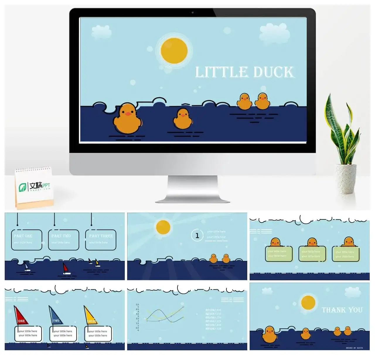 MBE风格可爱小黄鸭子PPT模板