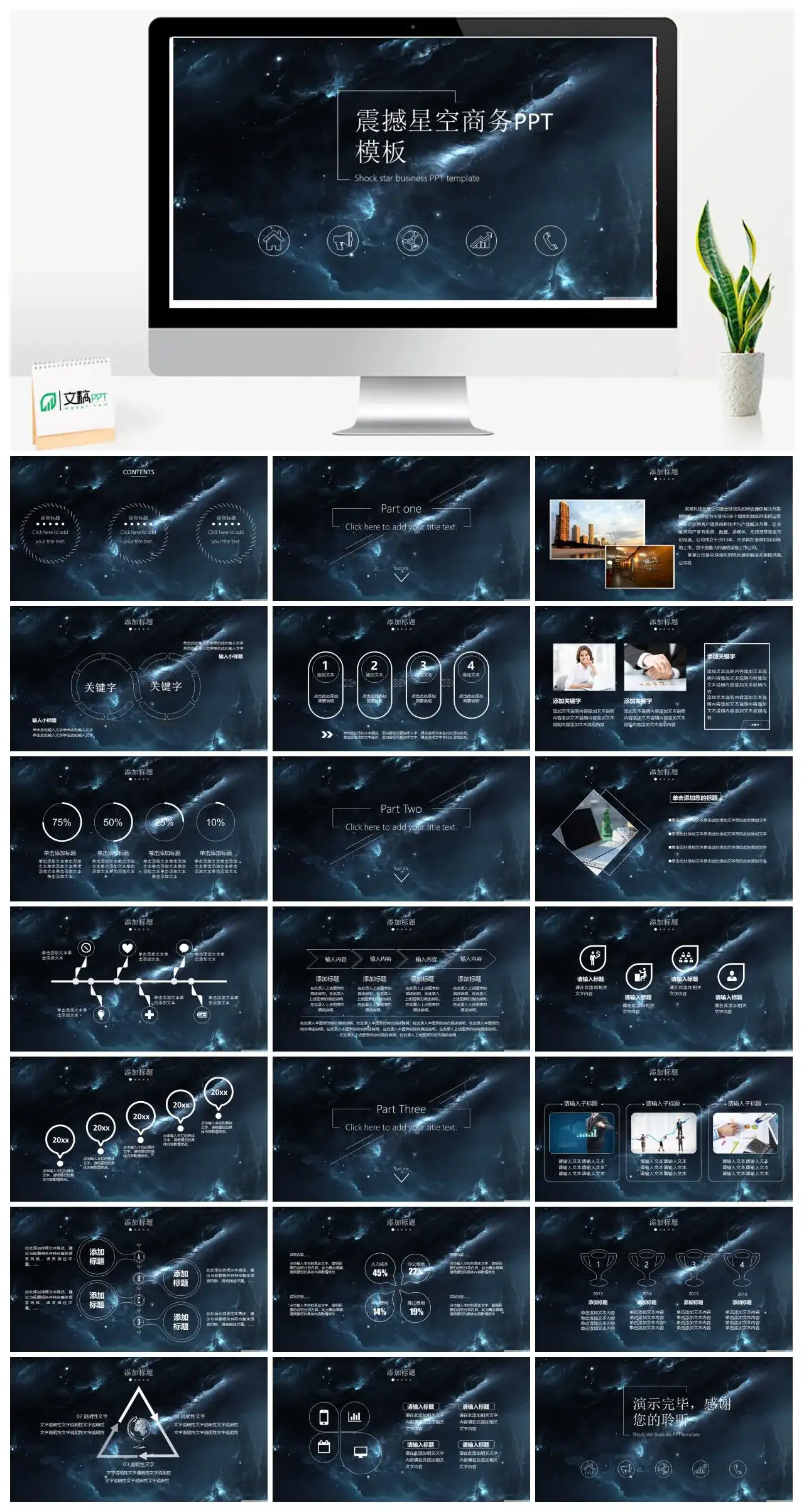 震撼星空商务PPT模板