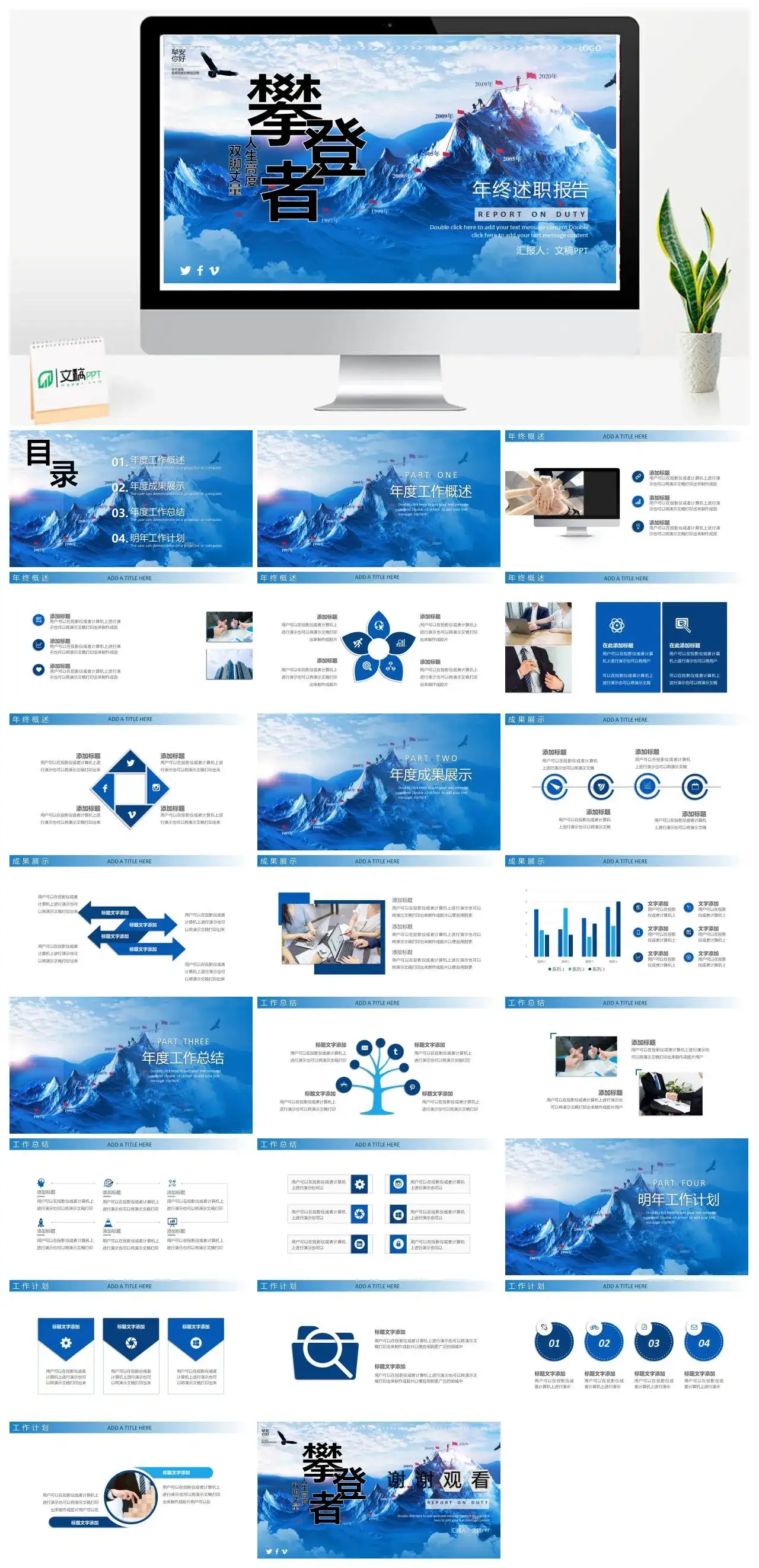 蓝色励志正能量年终述职报告PPT模板