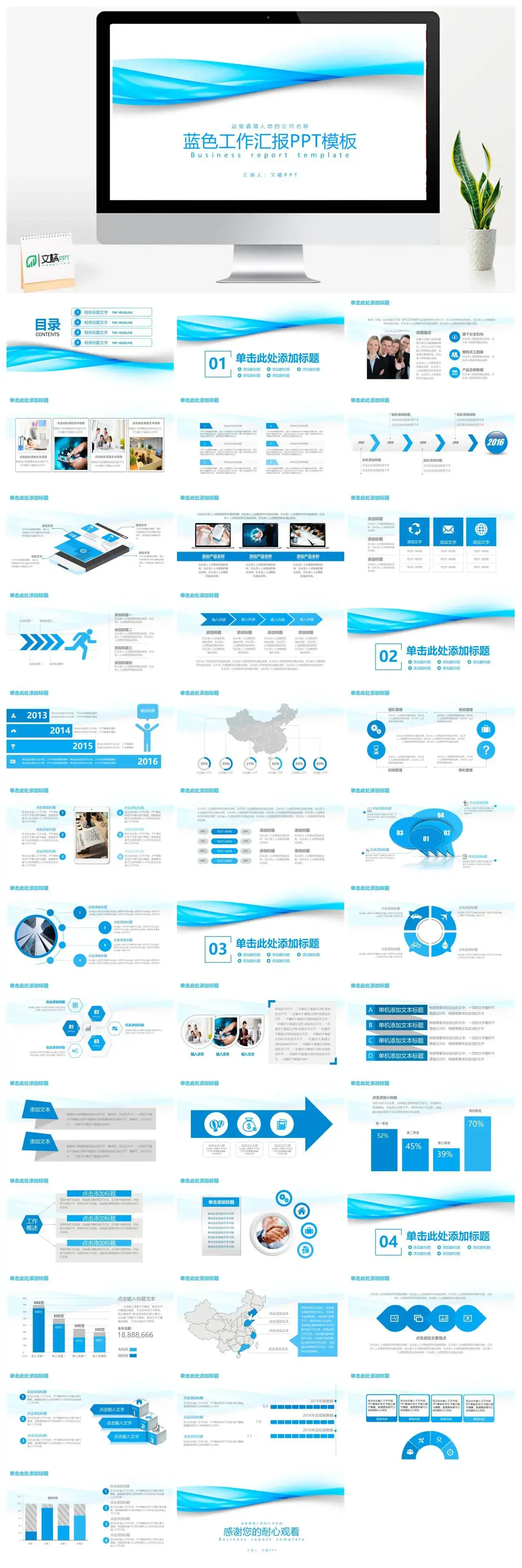 蓝色简约工作计划工作总结工作汇报PPT模板