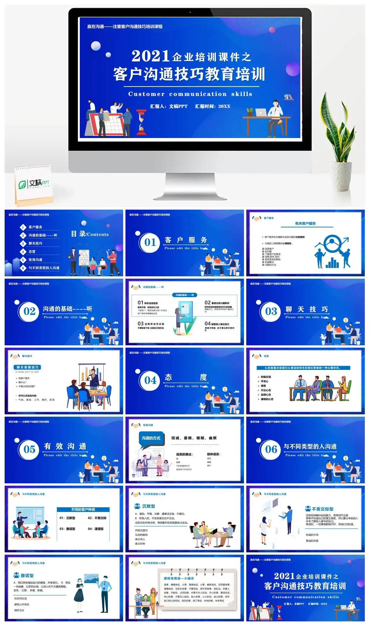蓝色卡通风企业培训之客户沟通技巧PPT模板