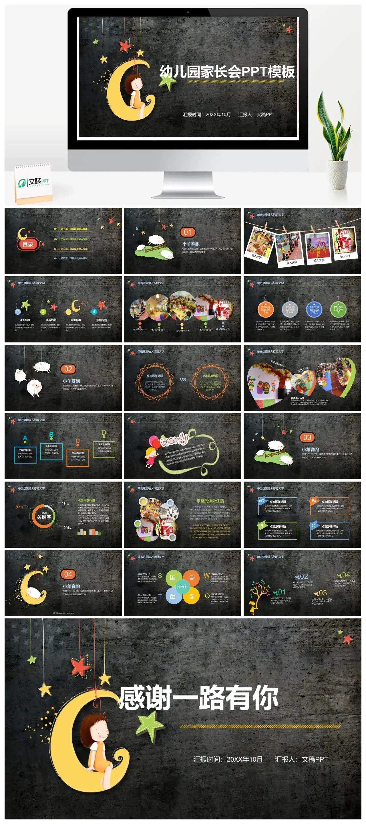 黑色简约卡通幼儿园家长会PPT模板