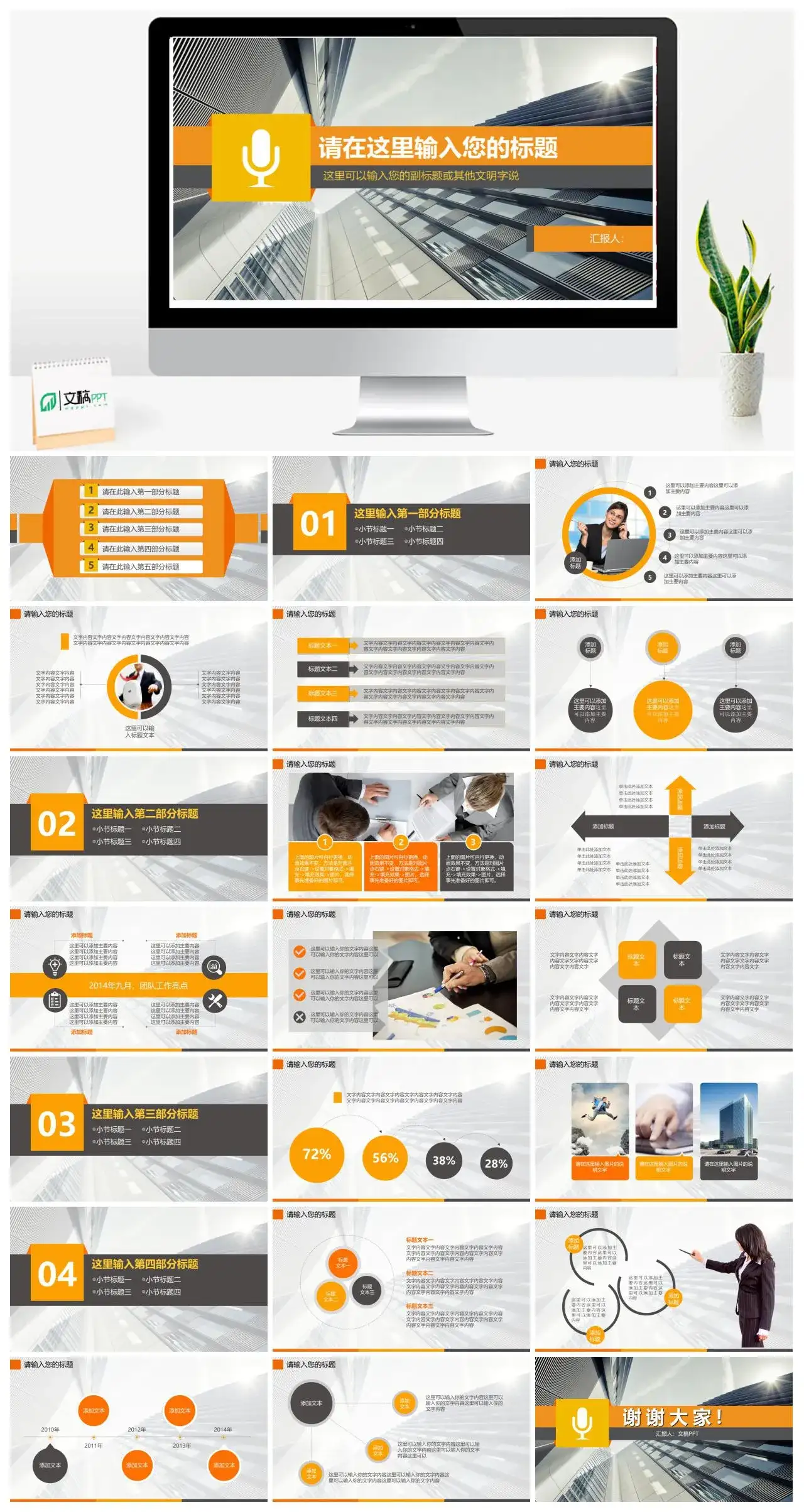 高楼背景大方动态商务PPT模板