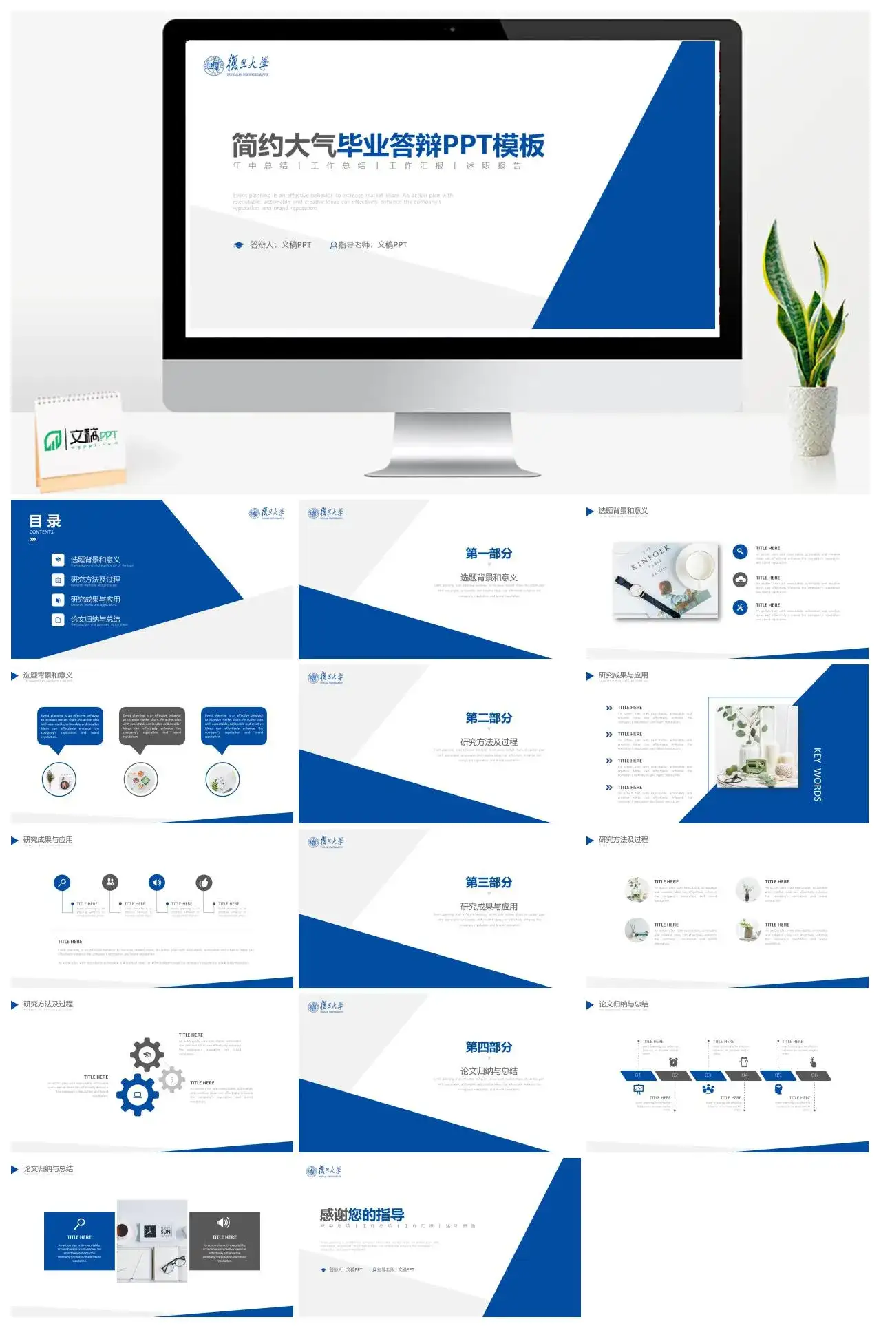 蓝色商务大气简约商务风答辩PPT通用模板