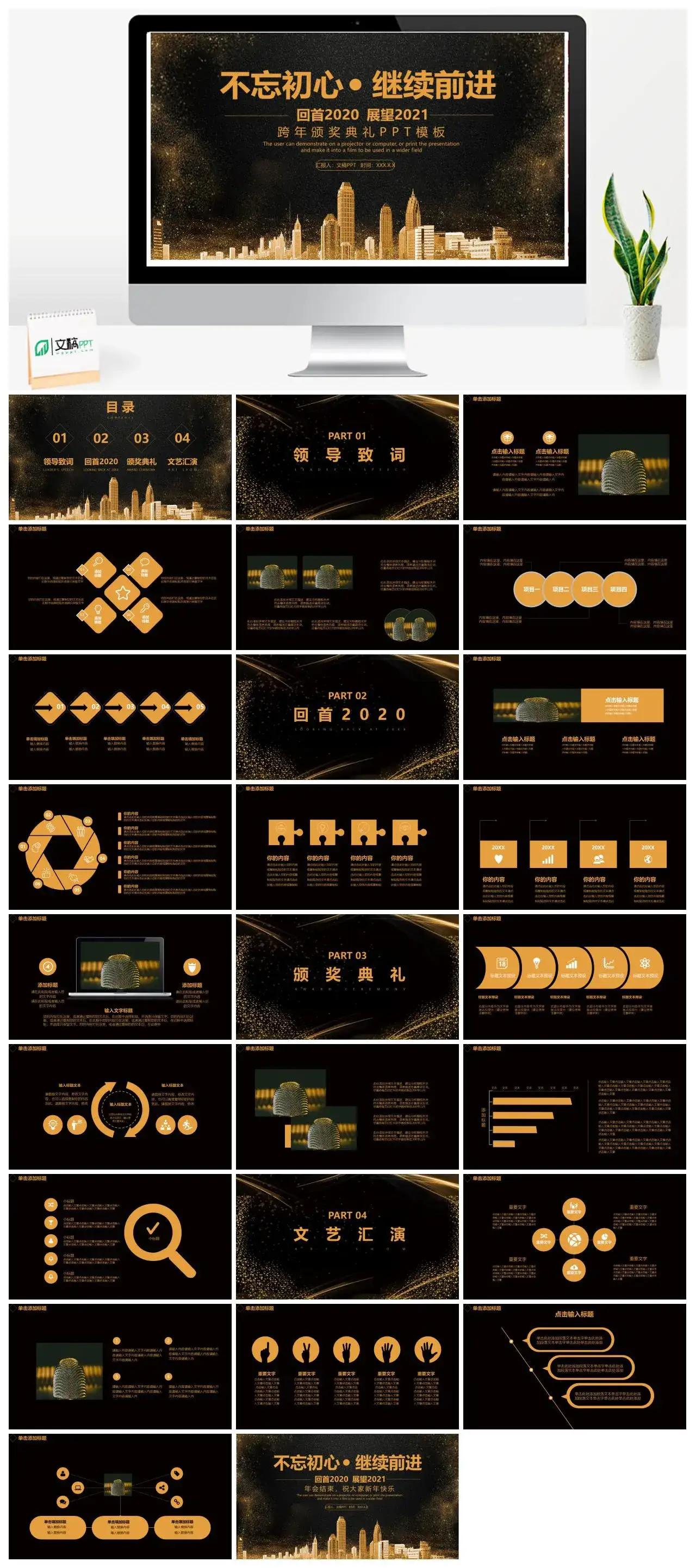 黑金大气炫酷风不忘初心继续前进2022年会总结颁奖晚会