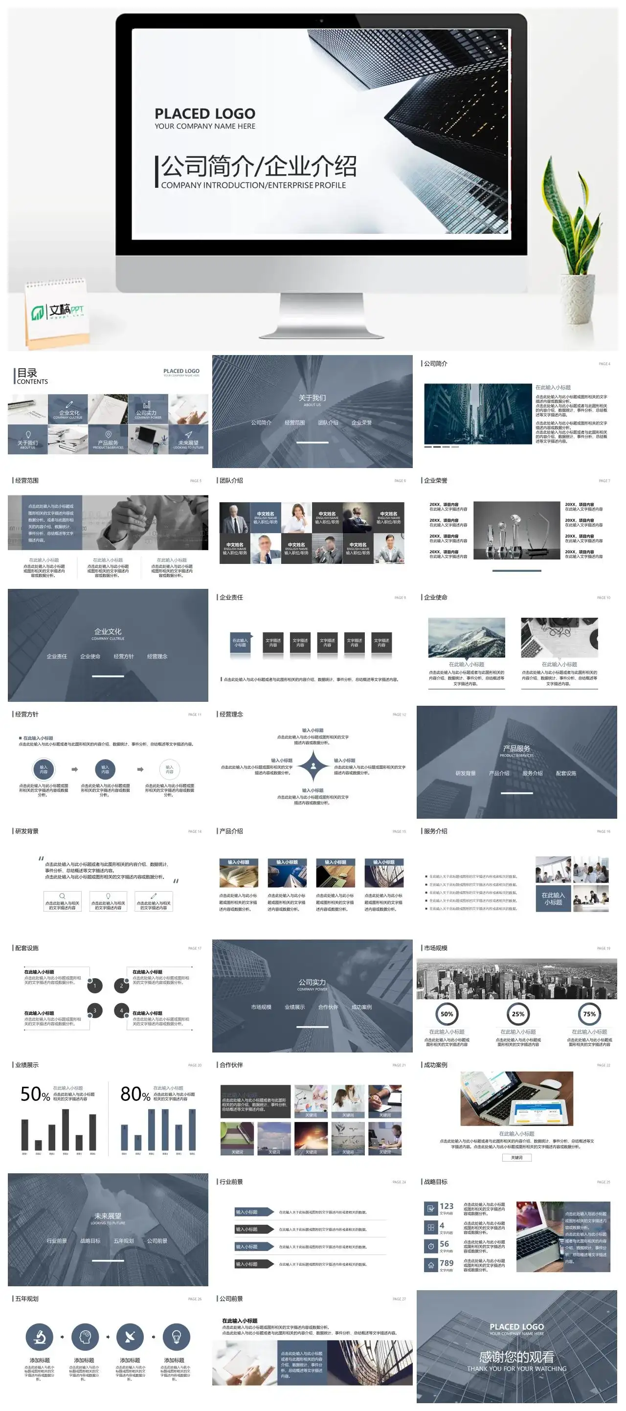 高端杂志风公司简介企业宣传介绍推广动画PPT模板