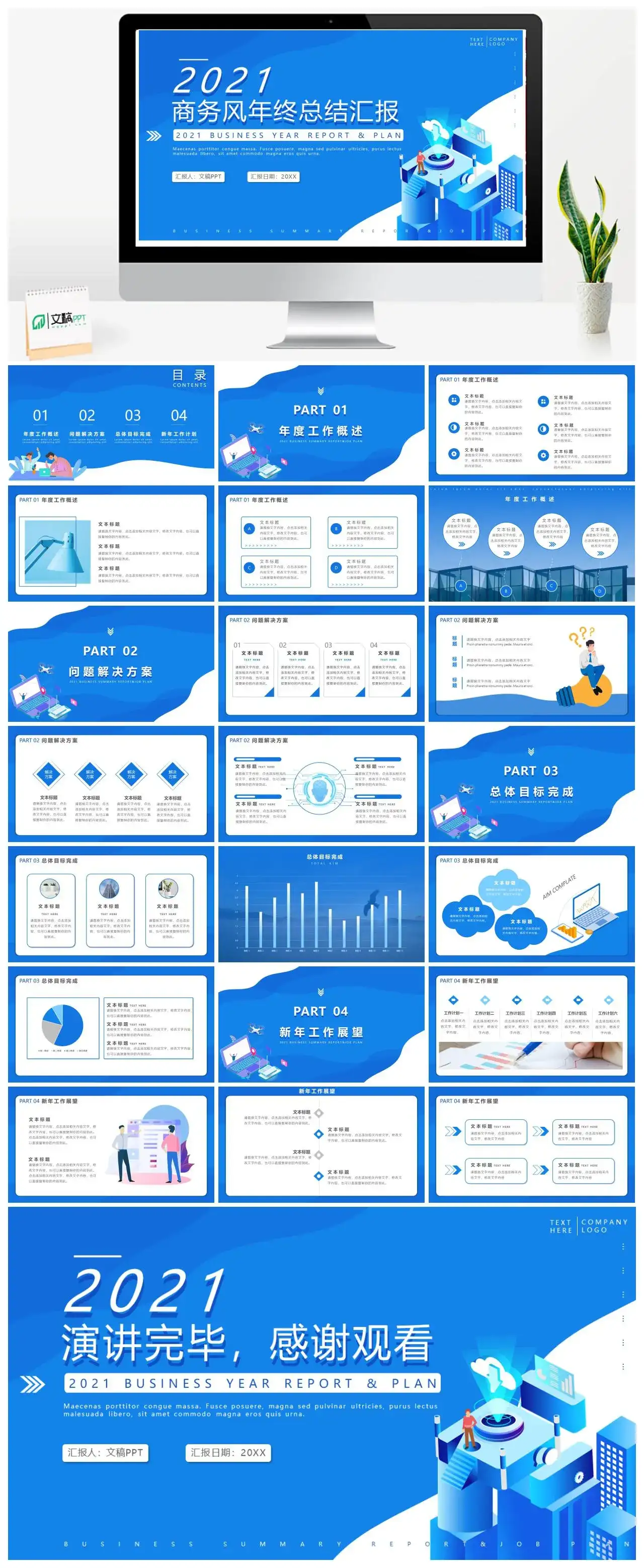 蓝色商务风公司年终总结暨工作计划PPT模板