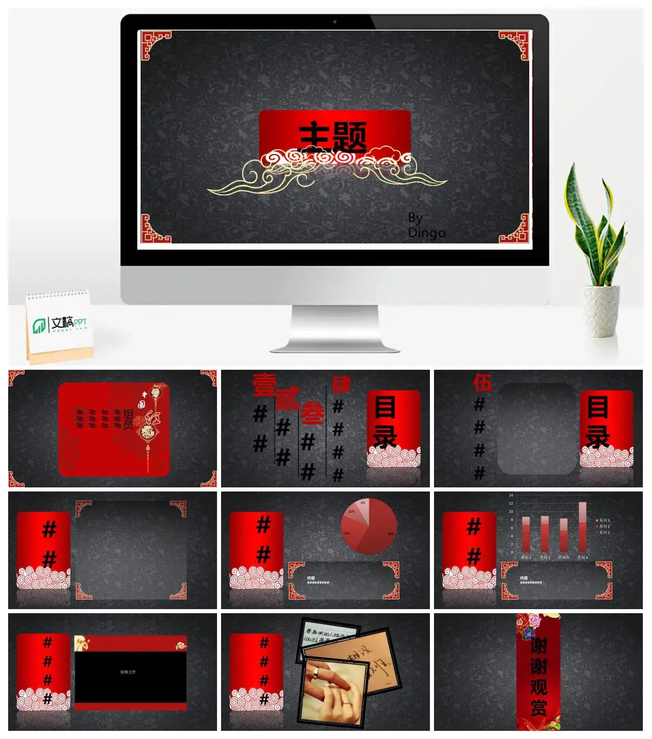 高贵典雅中国风PPT模板