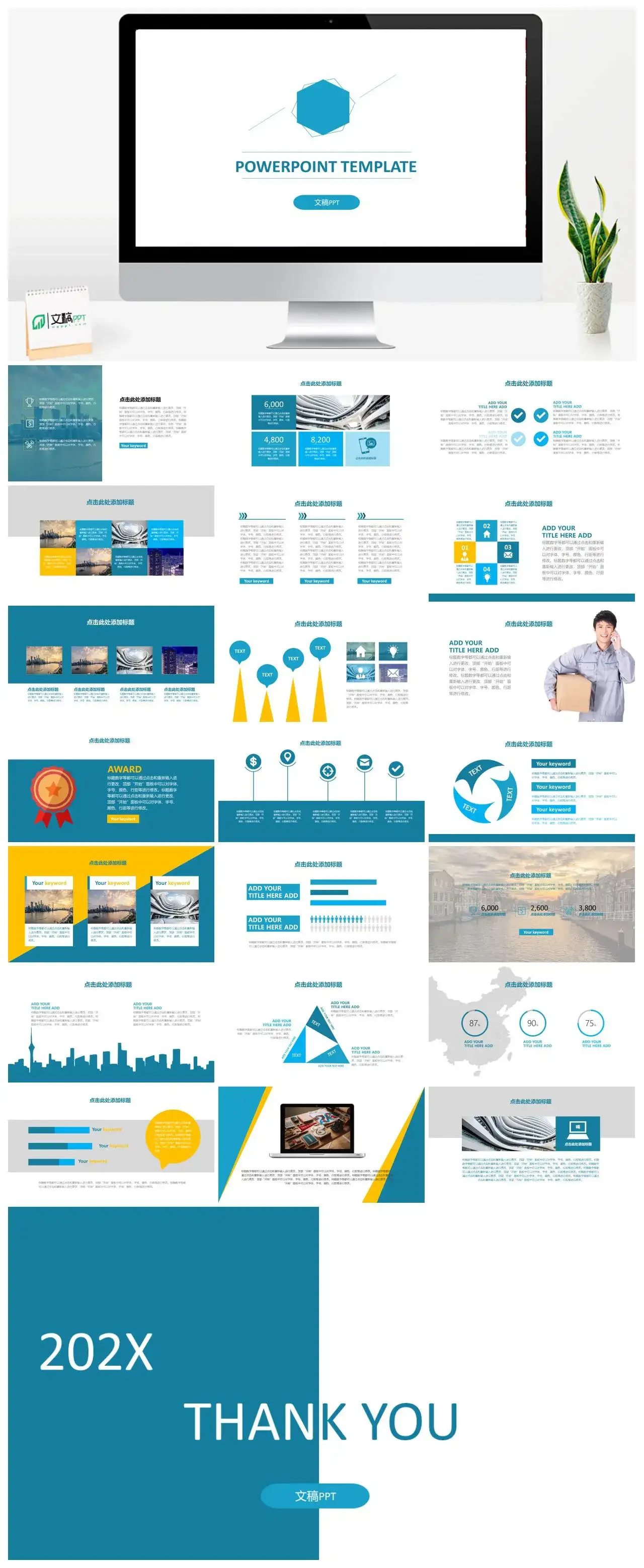 蓝色大气商务风格PPT模板