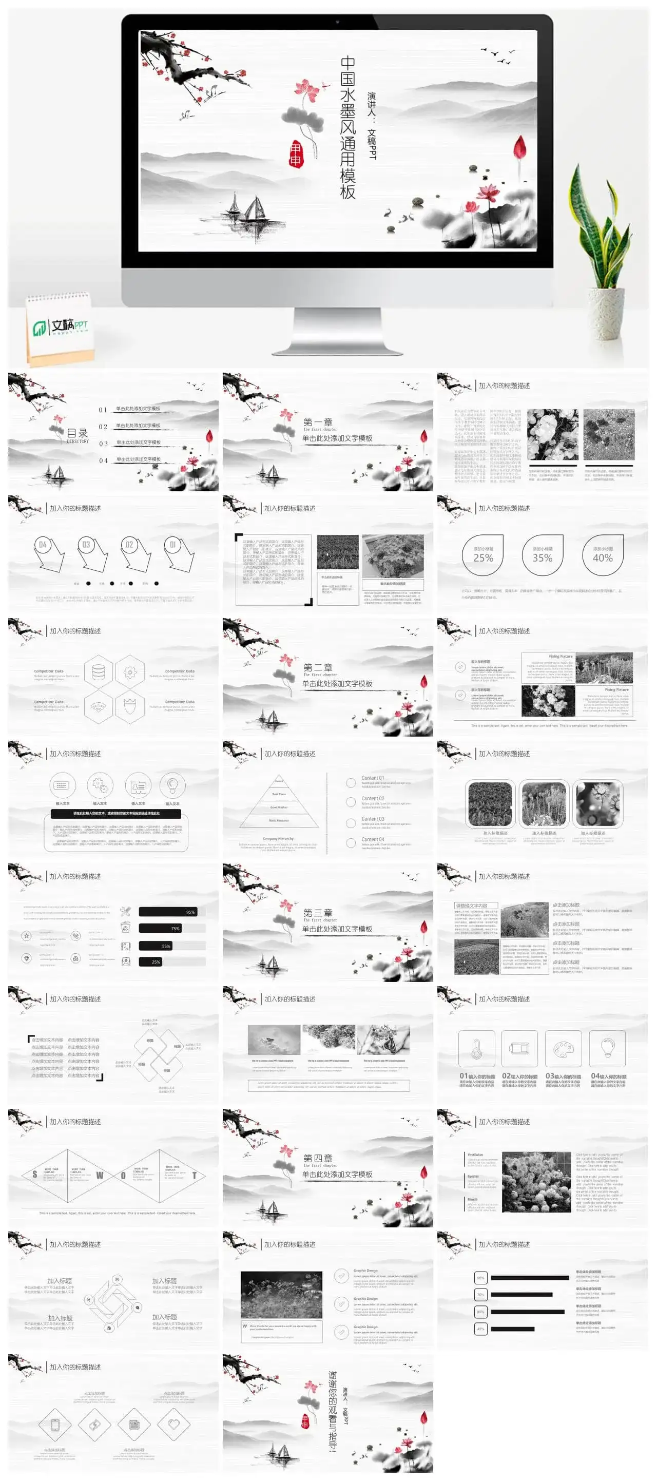 中国风水墨演讲PPT模板