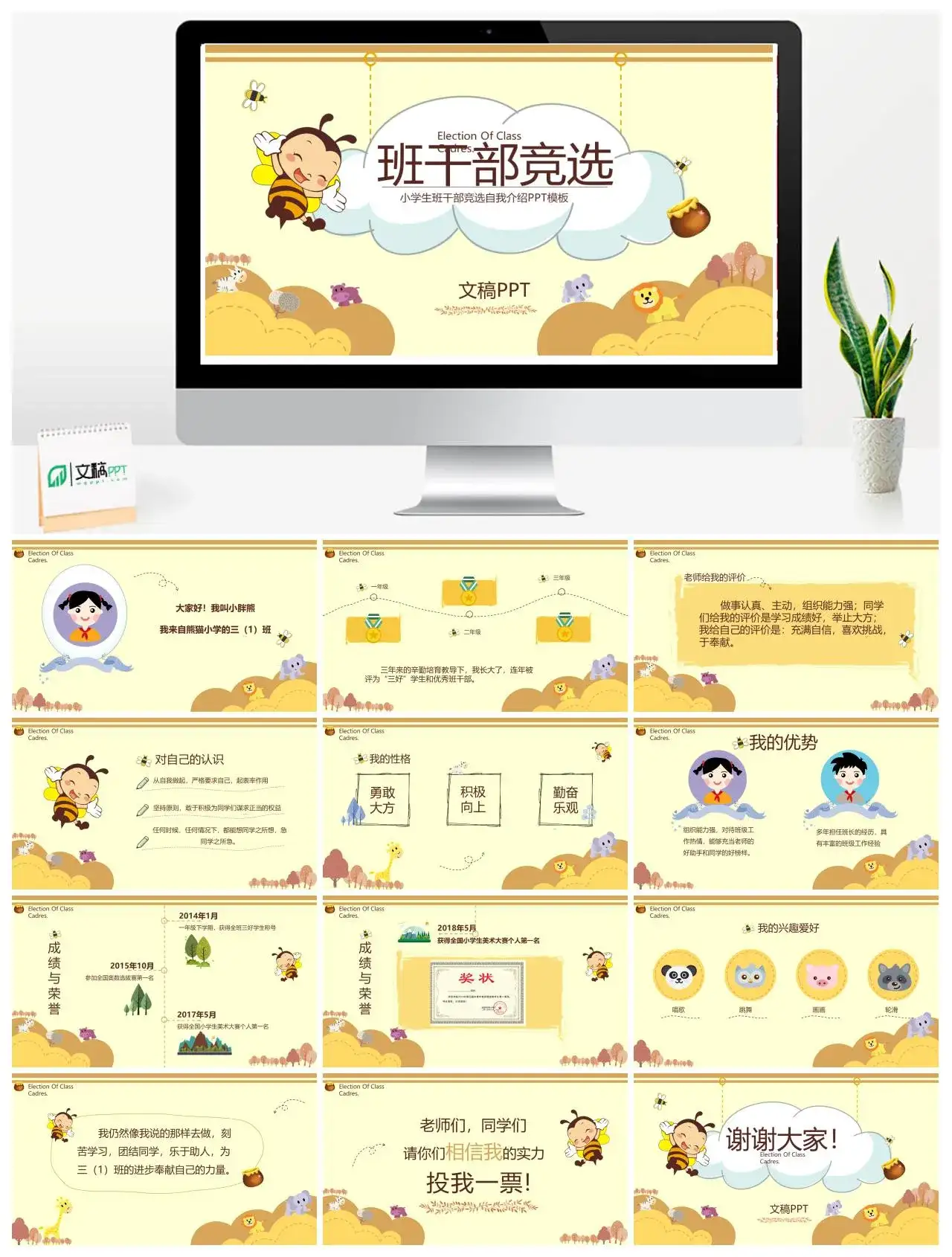 黄色卡通小蜜蜂儿童小学班干部竞选自我介绍个人简历