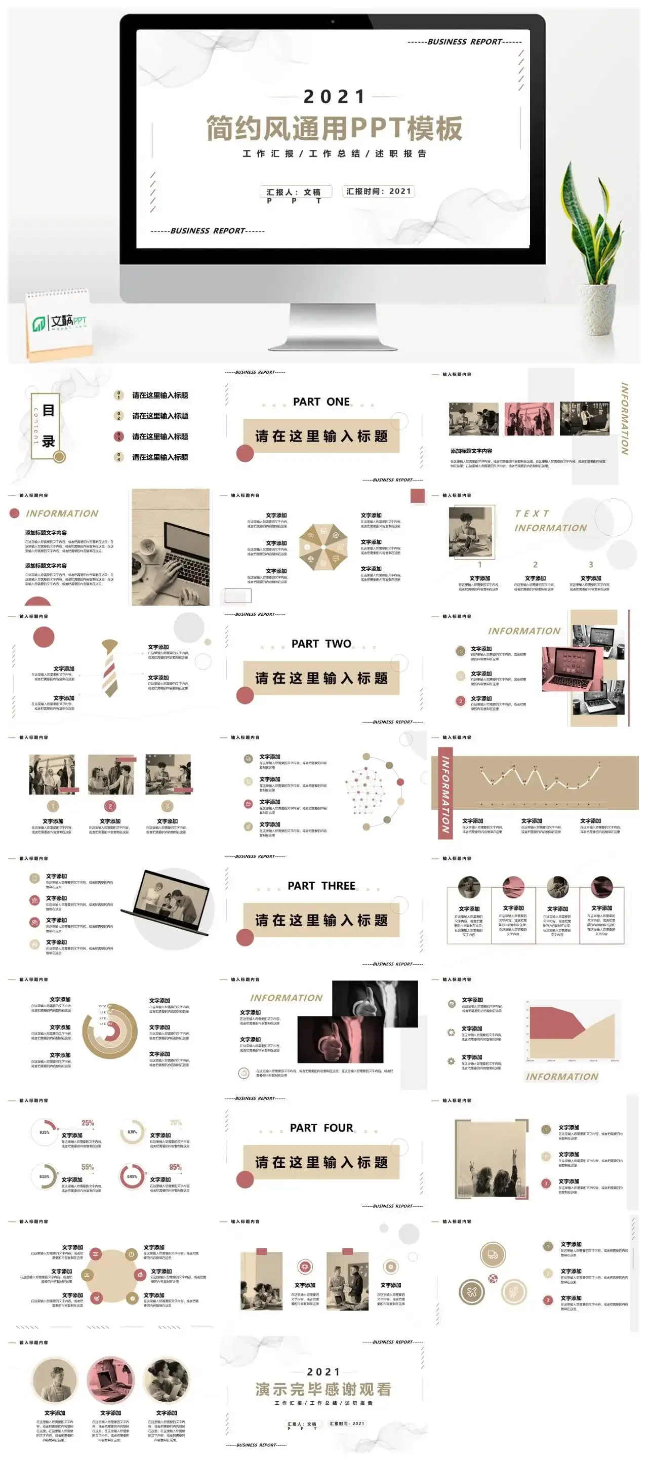 2022简约风商务通用PPT模板