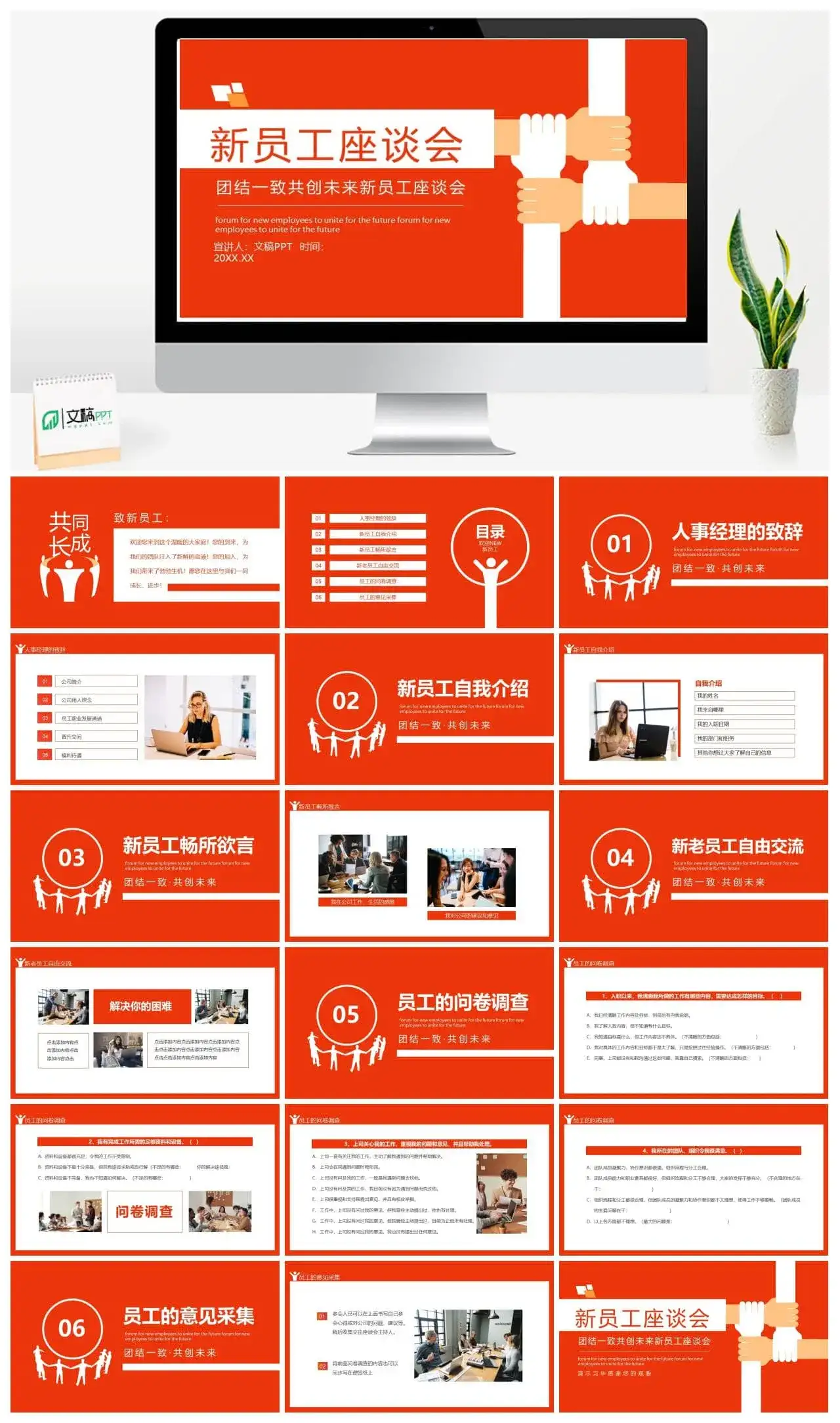 团结一致共创未来新员工座谈会动态PPT