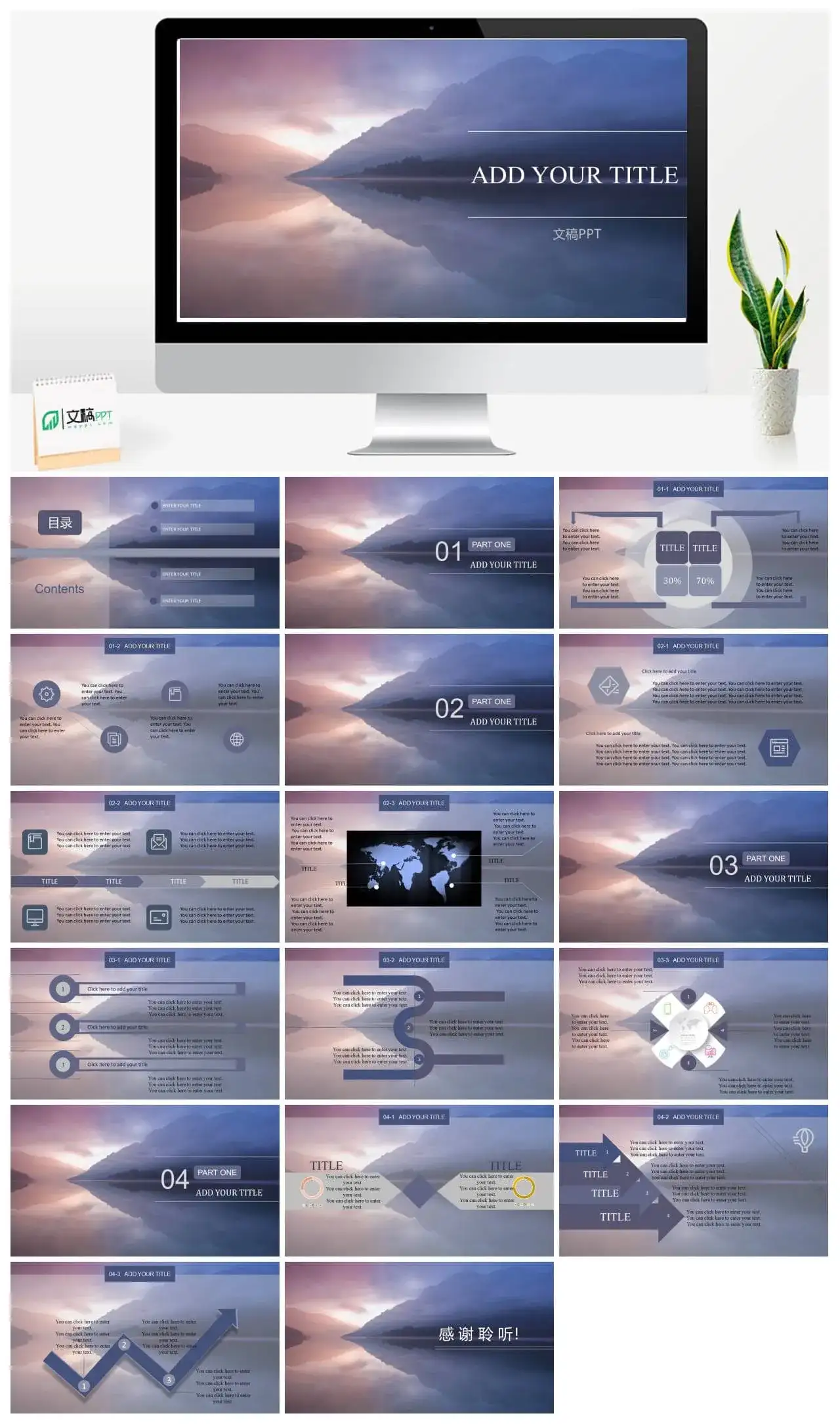 唯美湖光山色风景PPT模板