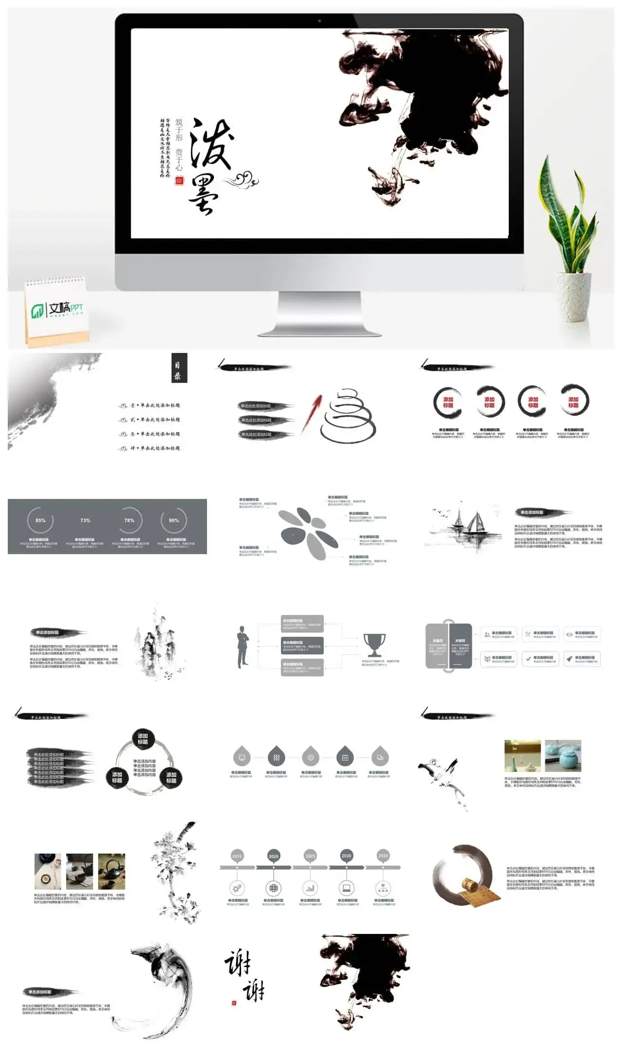 墨水入水效果泼墨PPT模板