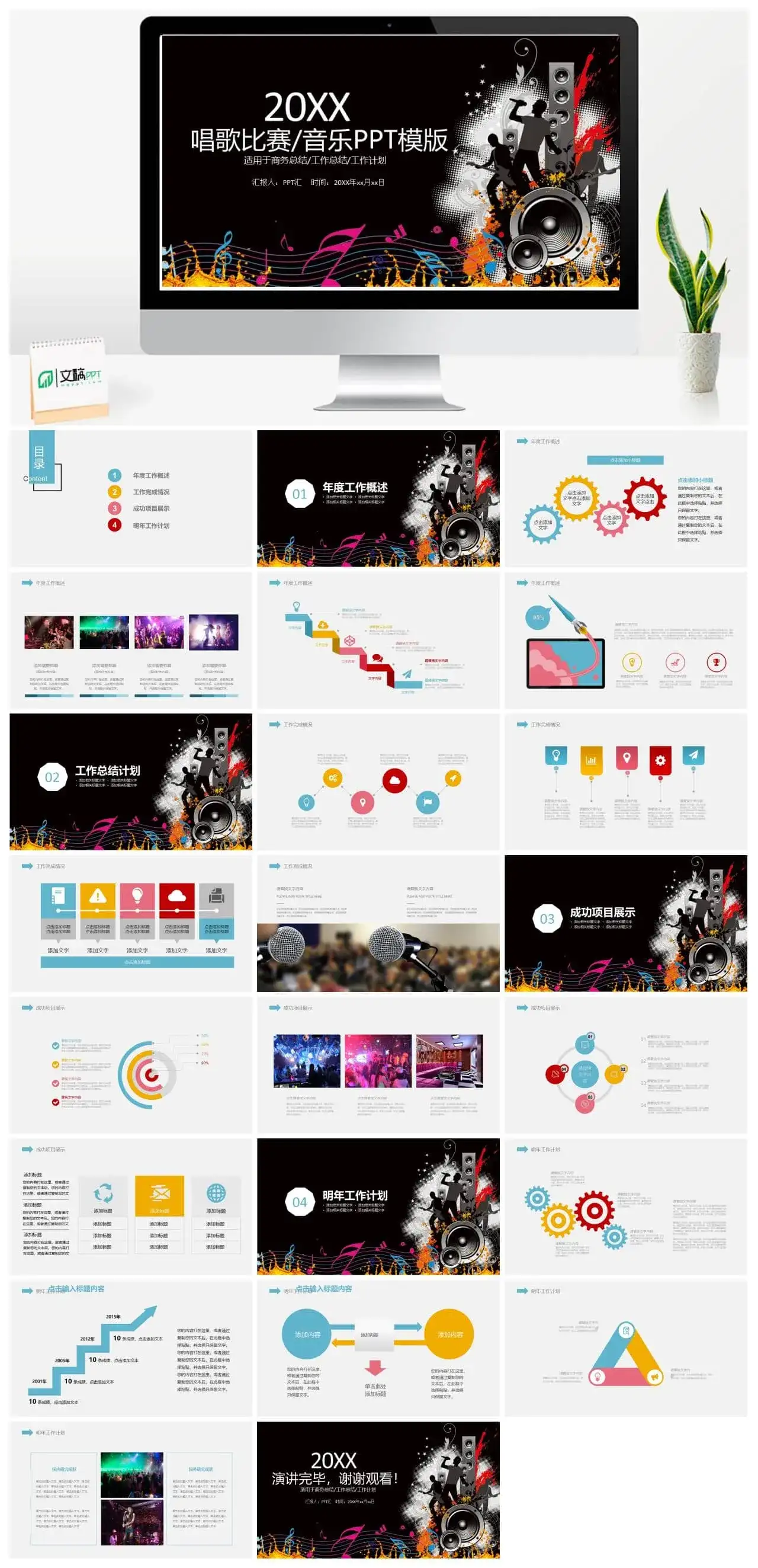 唱歌比赛音乐PPT模板