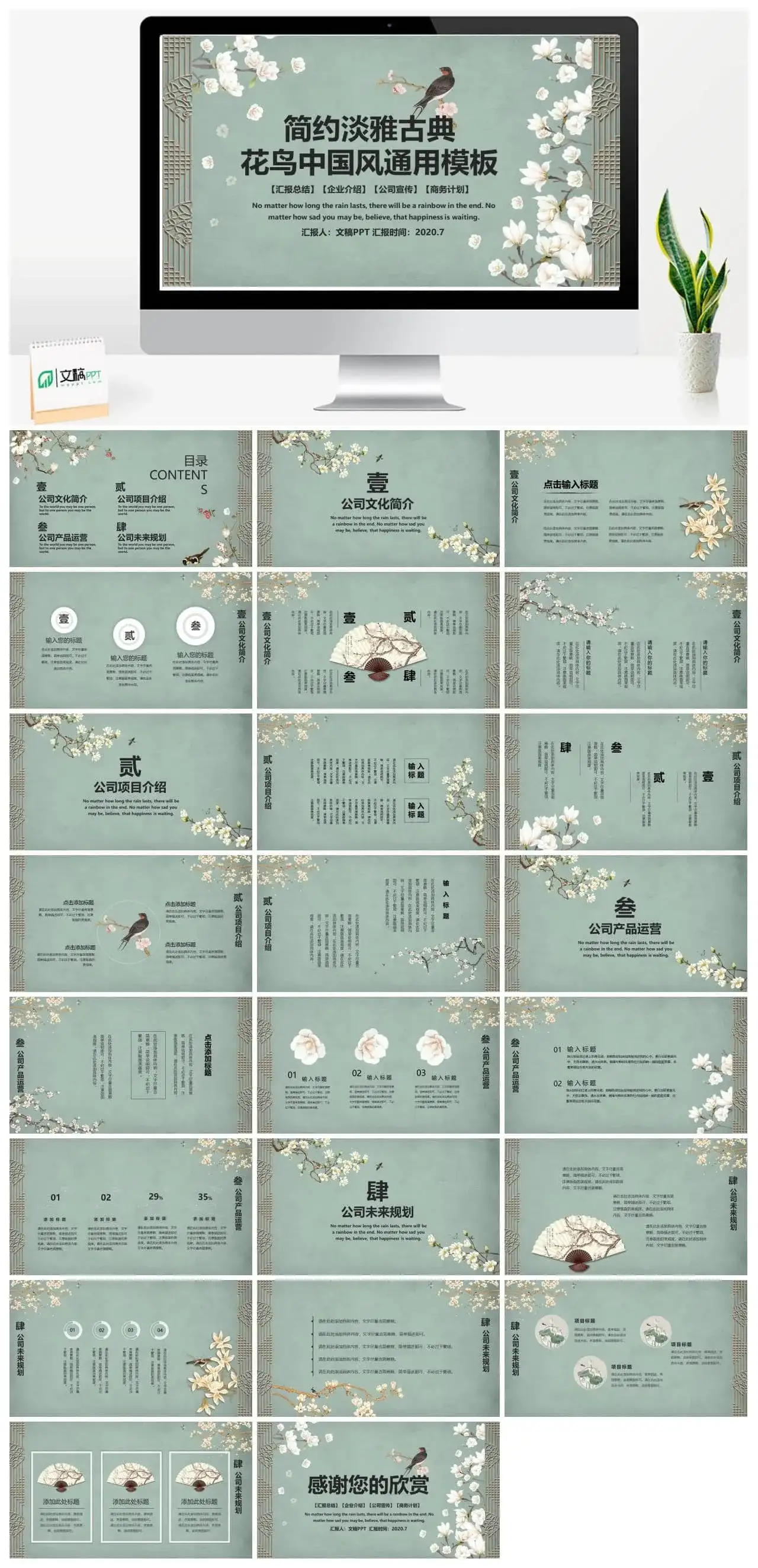 复古雅致花鸟中国风PPT模板
