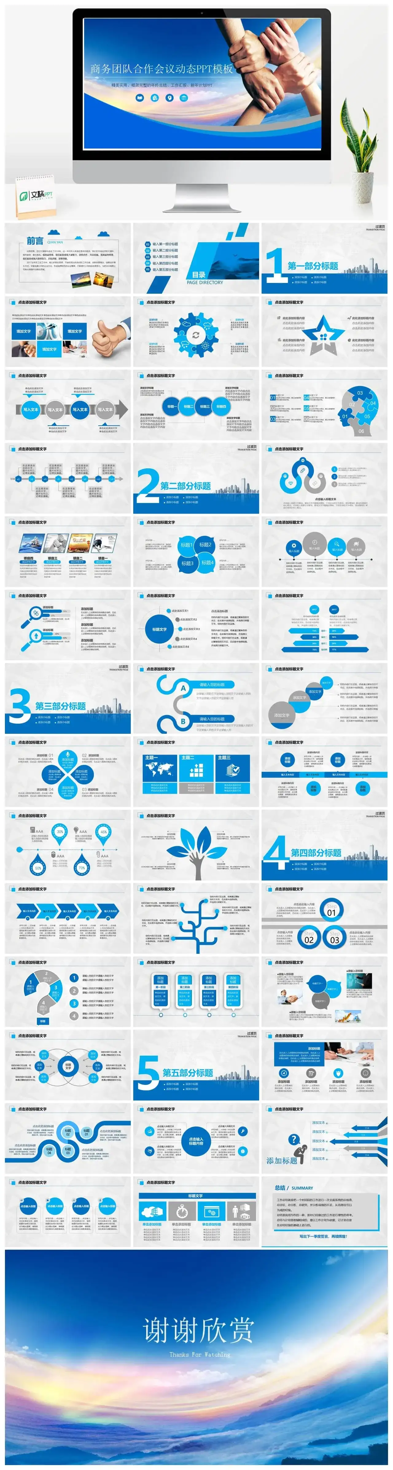 商务合作互利共赢动态高端大气蓝色通用PPT模板