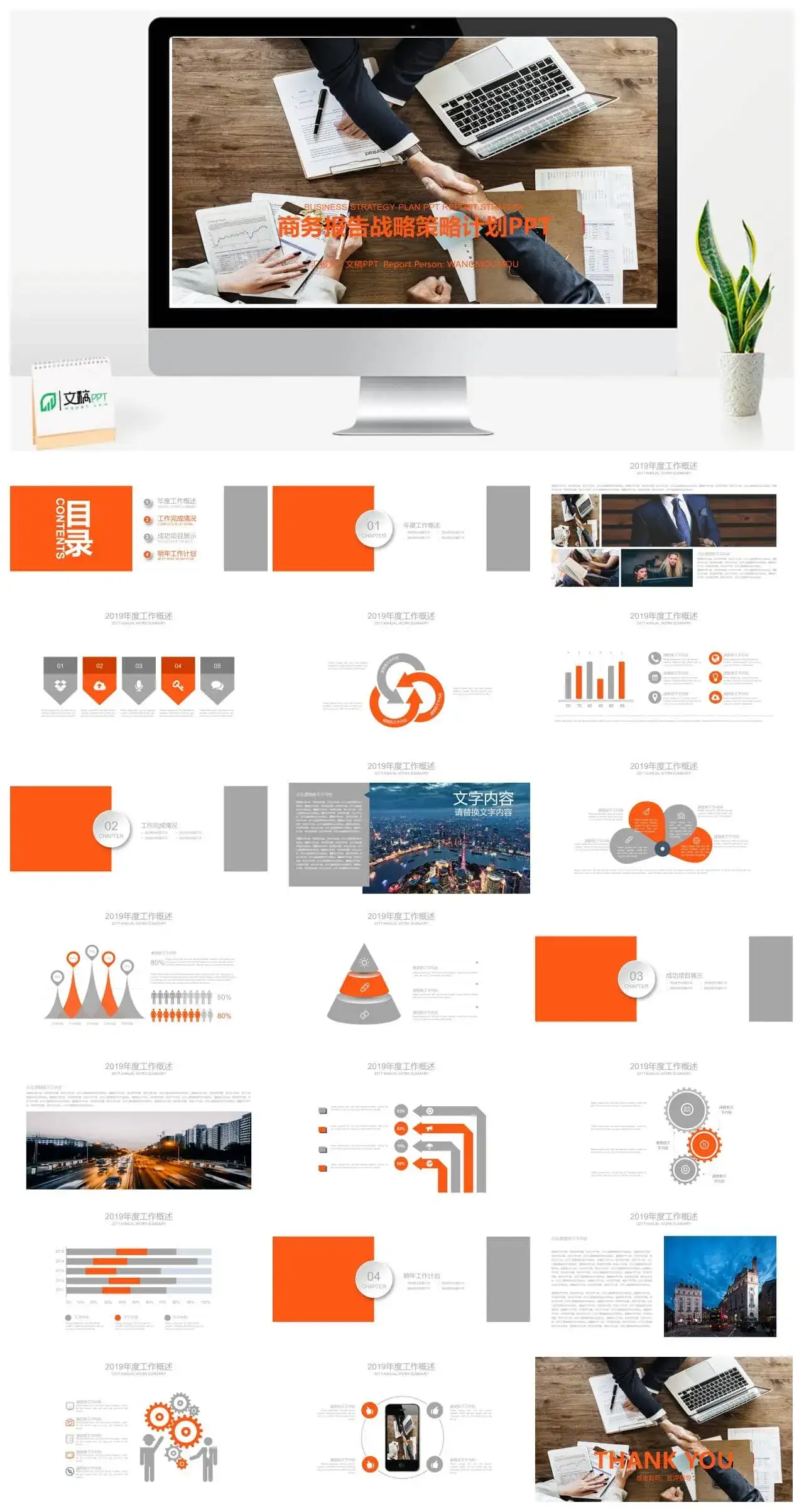 商务报告战略策划计划书PPT模板