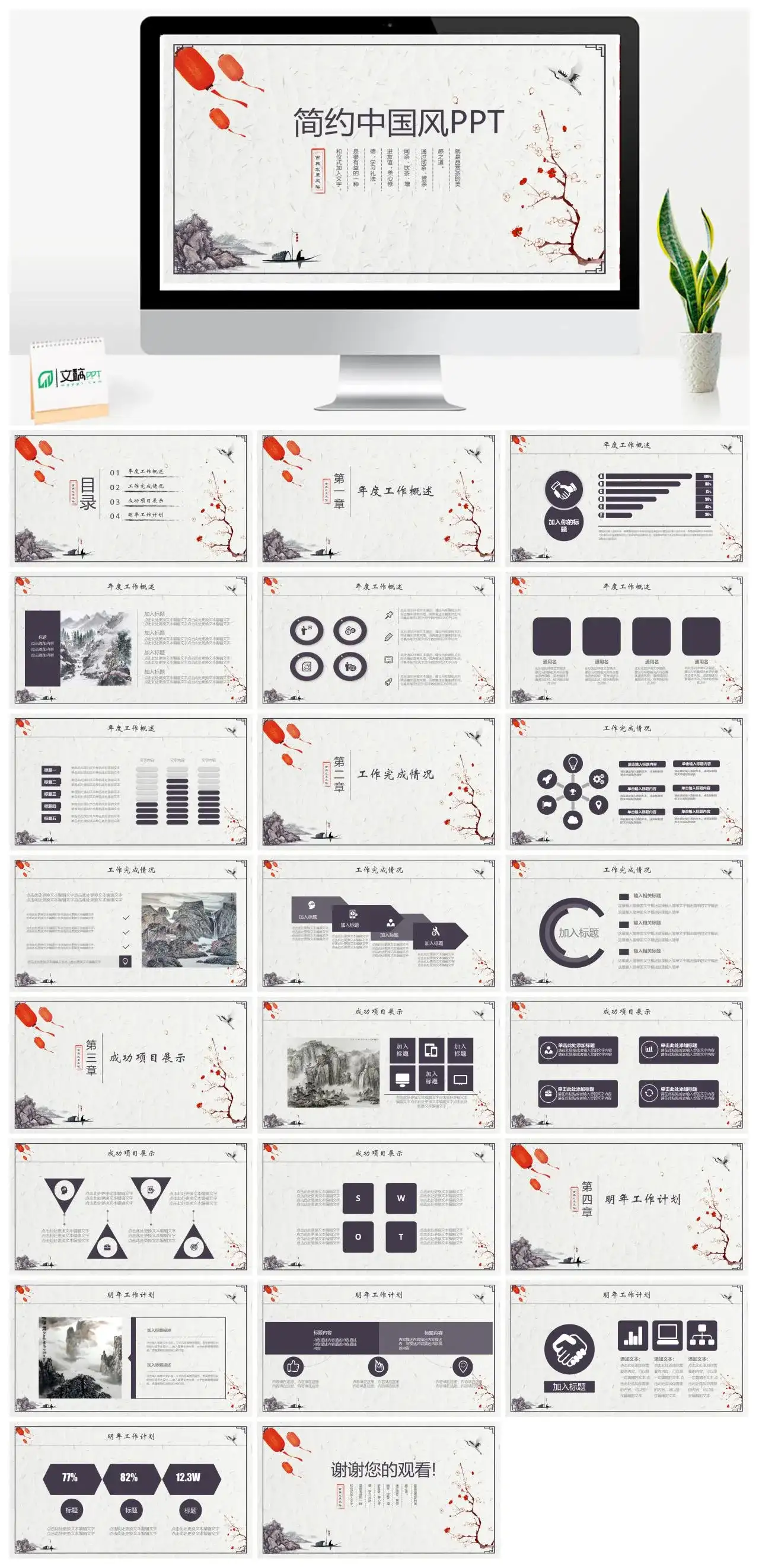 精美简约古典中国风PPT模板