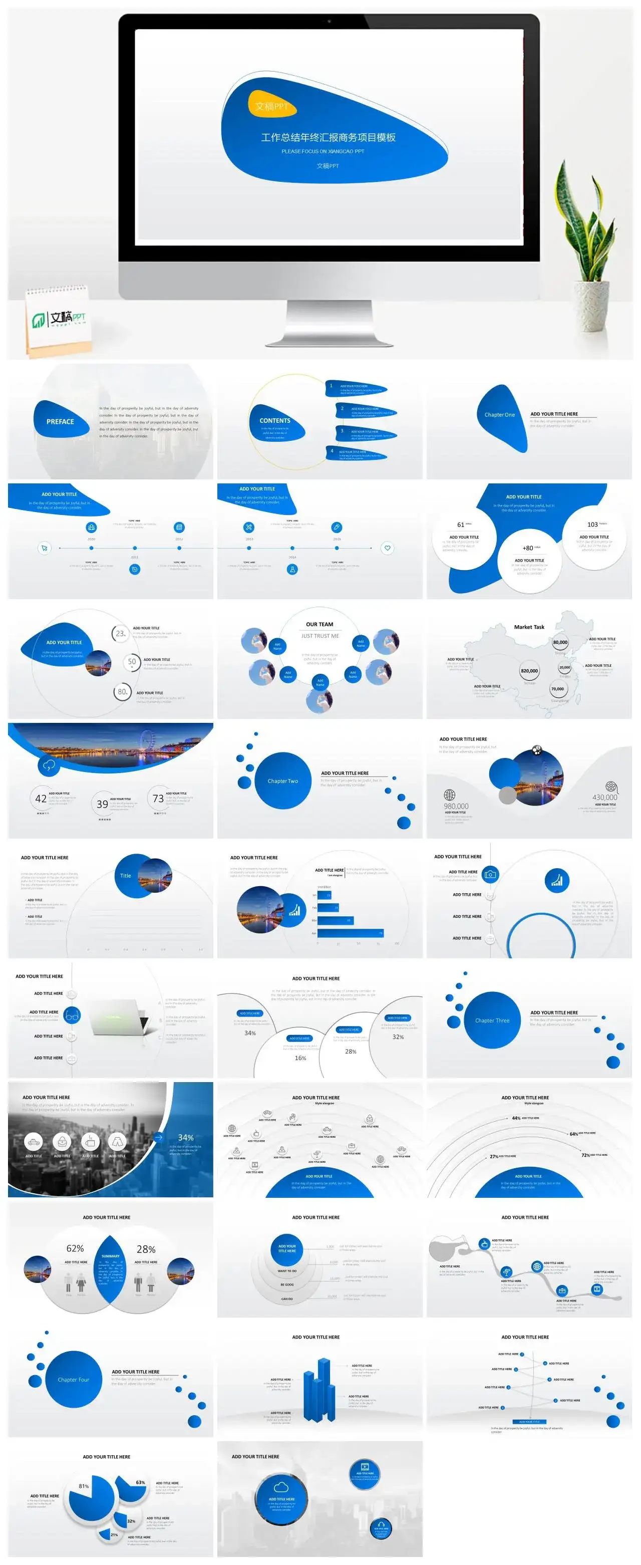 精致蓝色简约工作汇报项目总结PPT模板