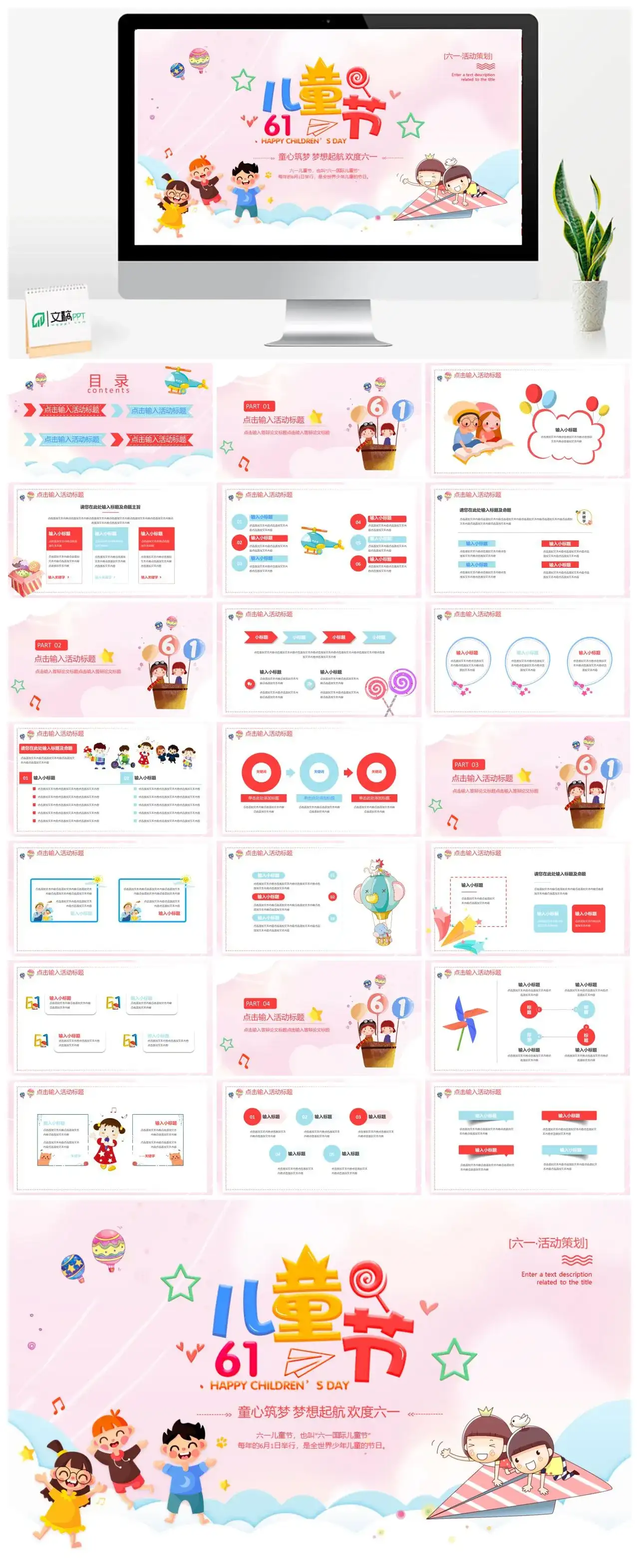 粉色卡通风六一儿童节活动策划PPT模板