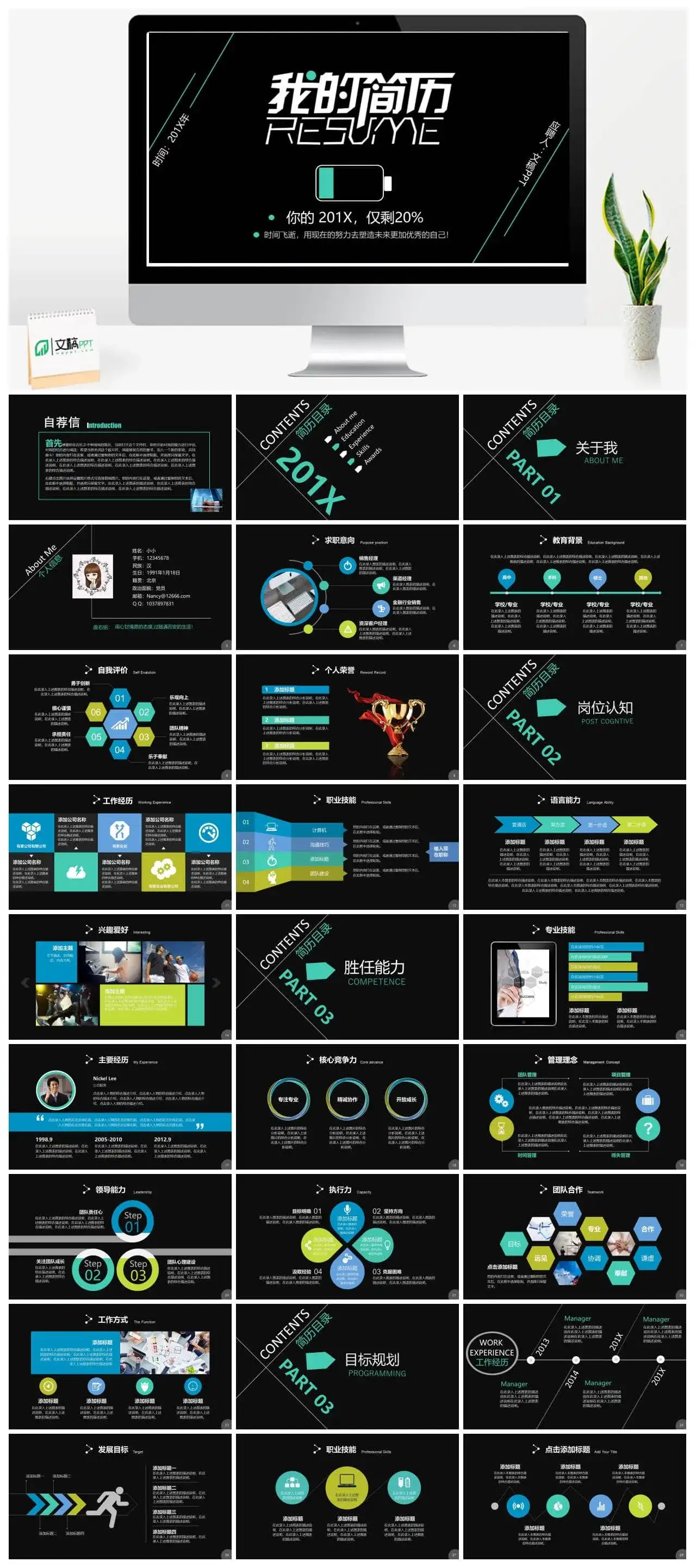 炫酷黑色个人简历PPT模板