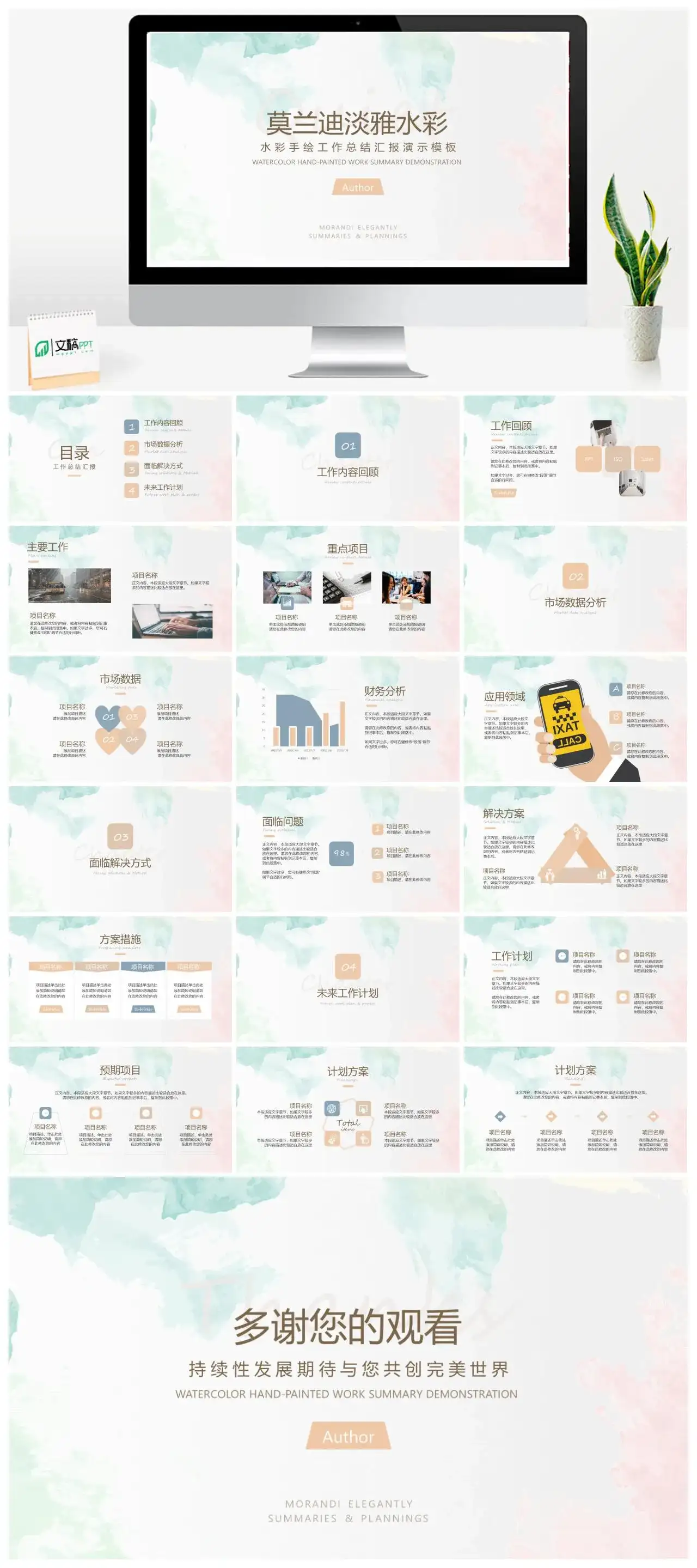 简洁淡雅莫兰迪水彩PPT模板