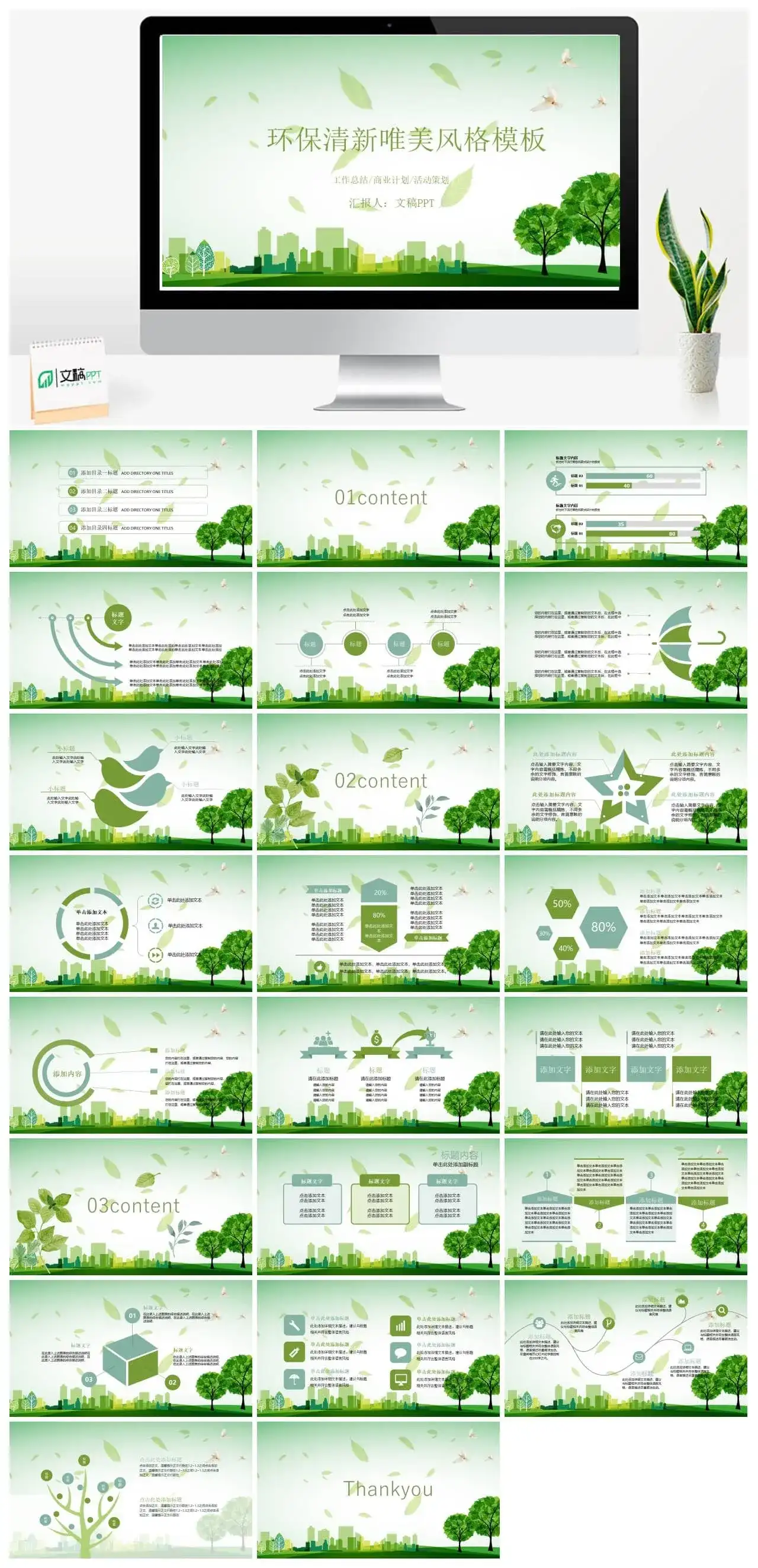 环保唯美清新绿色模板