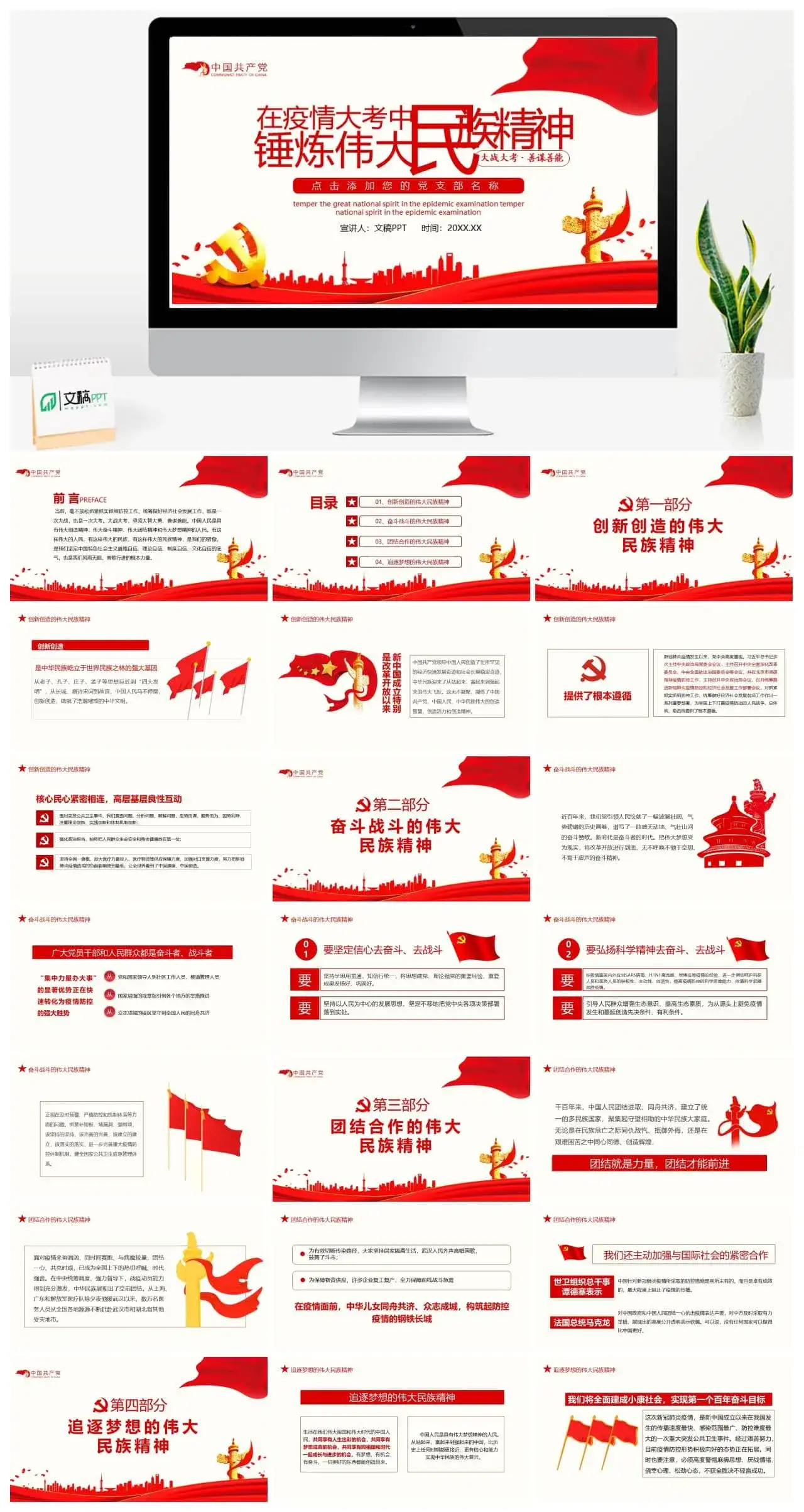 疫情中锤炼民族精神PPT模板