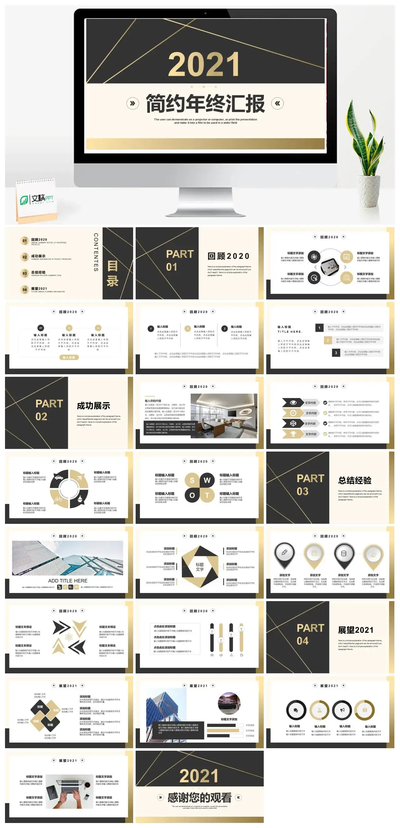 简约企业年终总结通用PPT模板