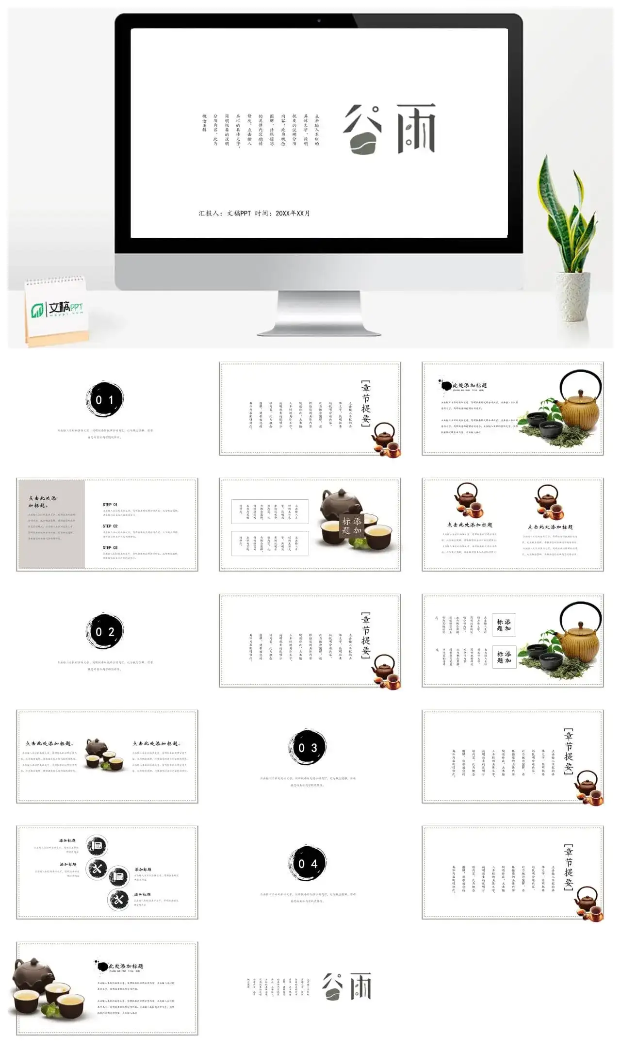 白色简约动态二十四节气谷雨PPT模板