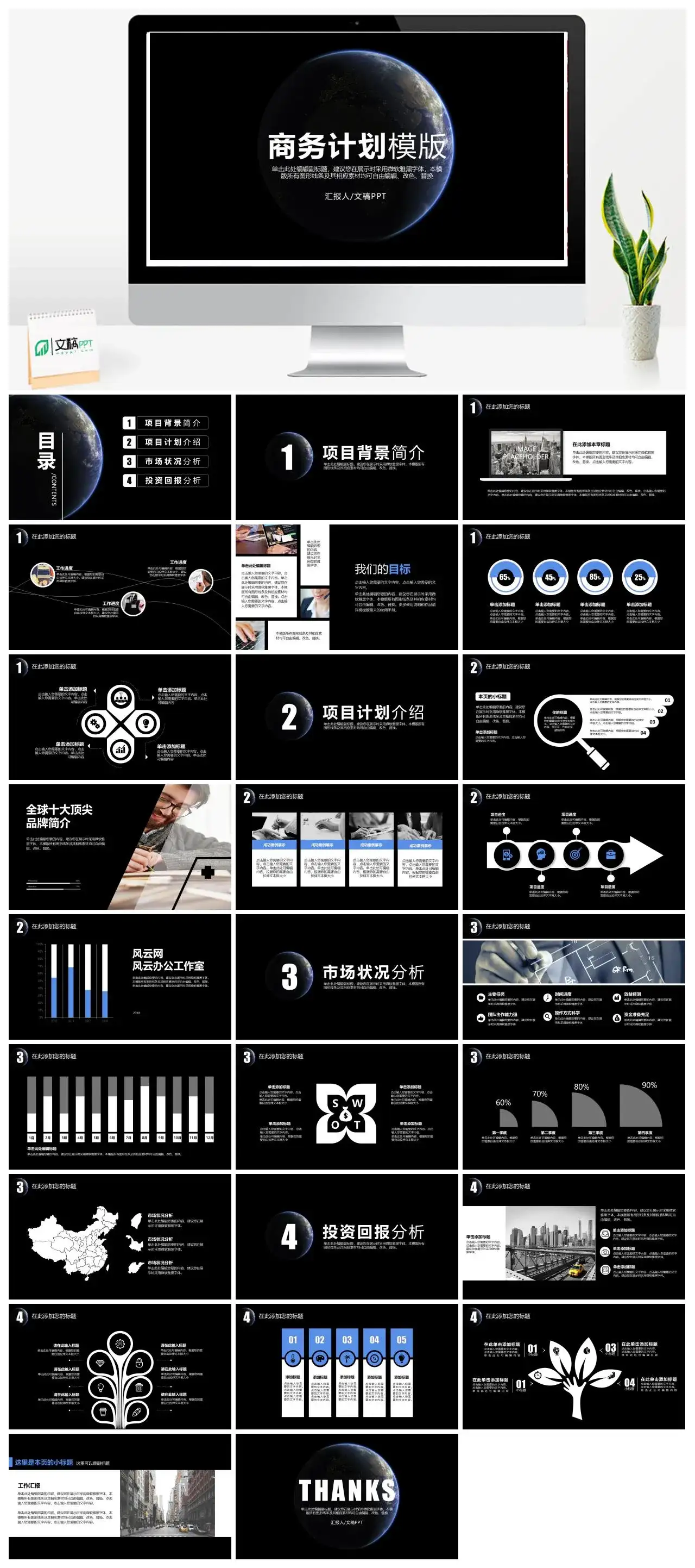 神秘星球2022大气商务计划书模版