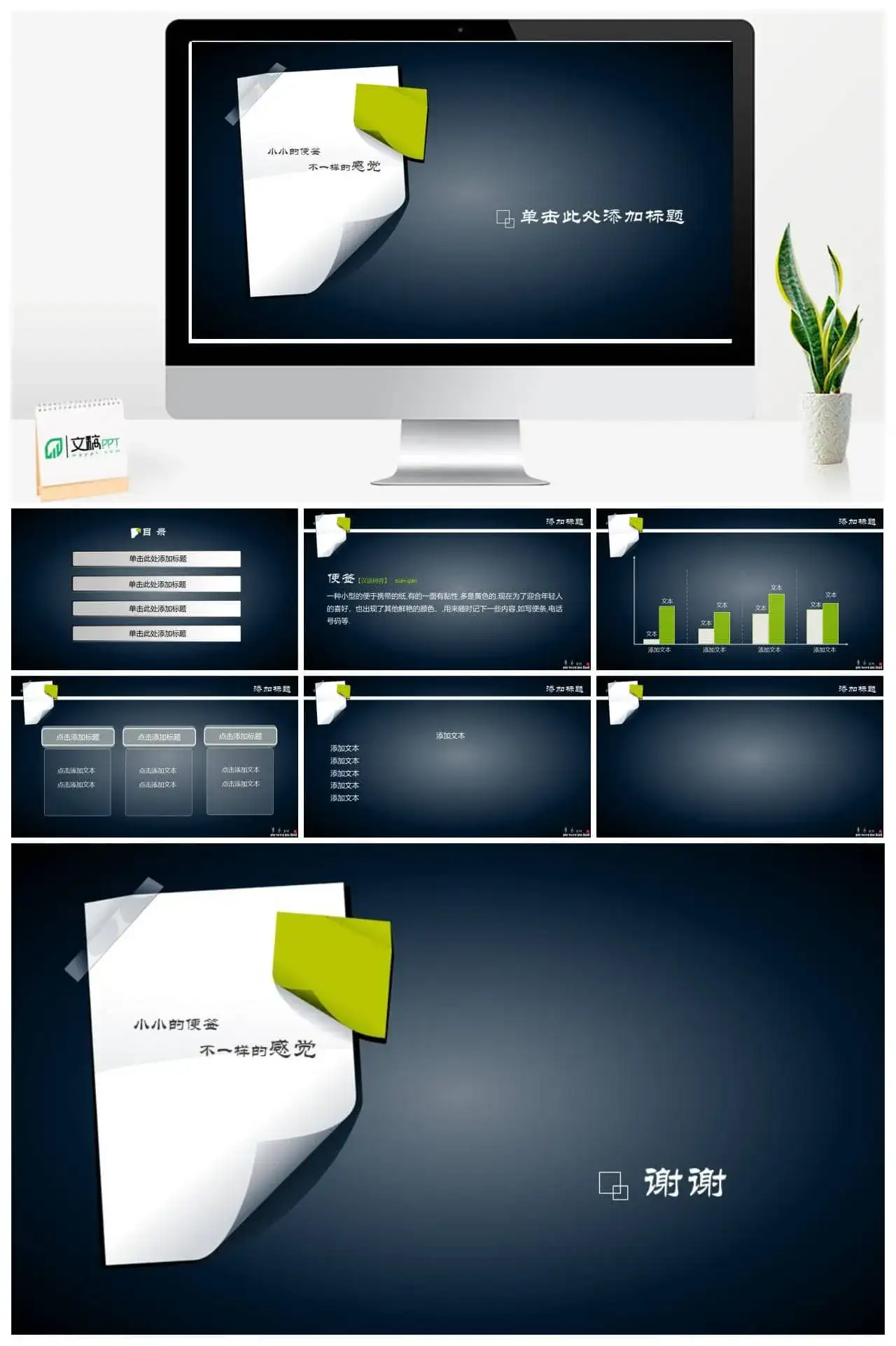 清爽便签主题幻灯片模板