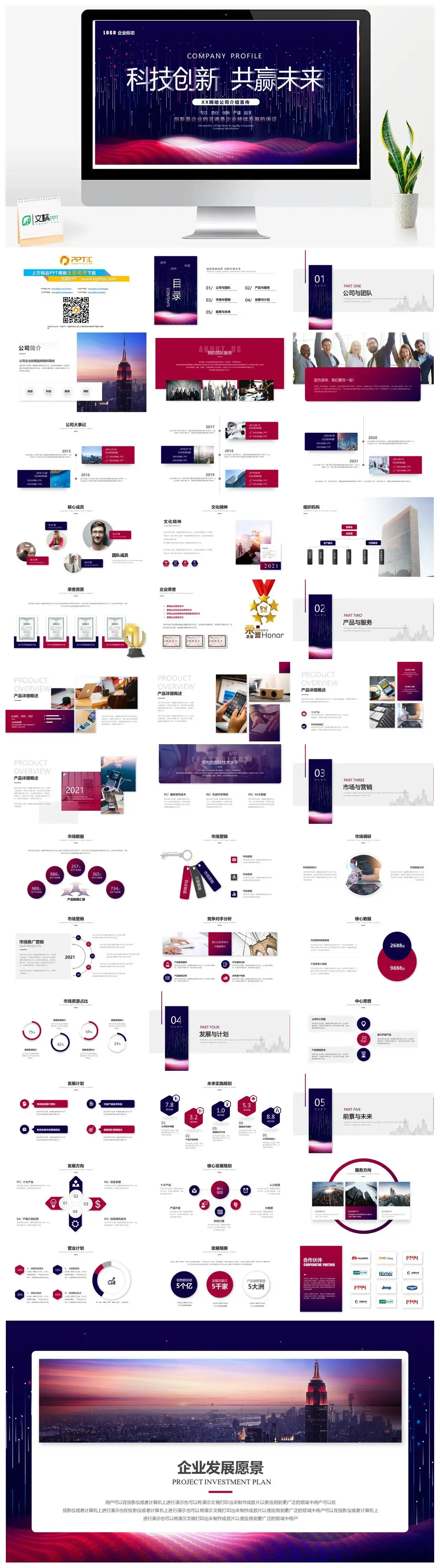 科技风公司企业介绍PPT模板