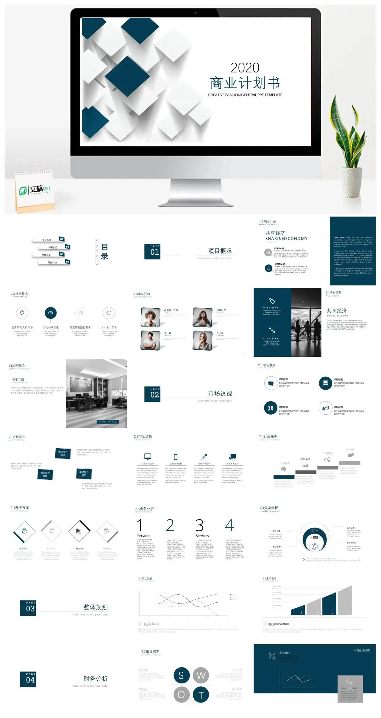 立体简约商业计划书PPT模板