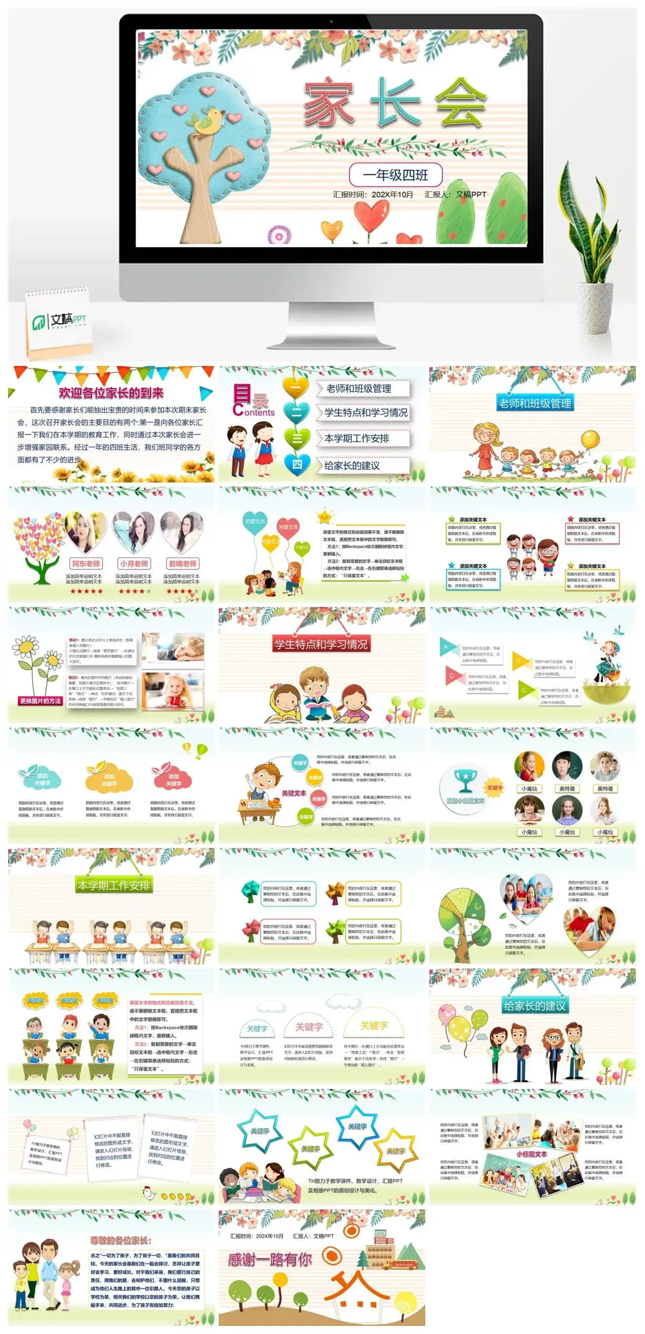 温馨卡通小学儿童家长会PPT模板