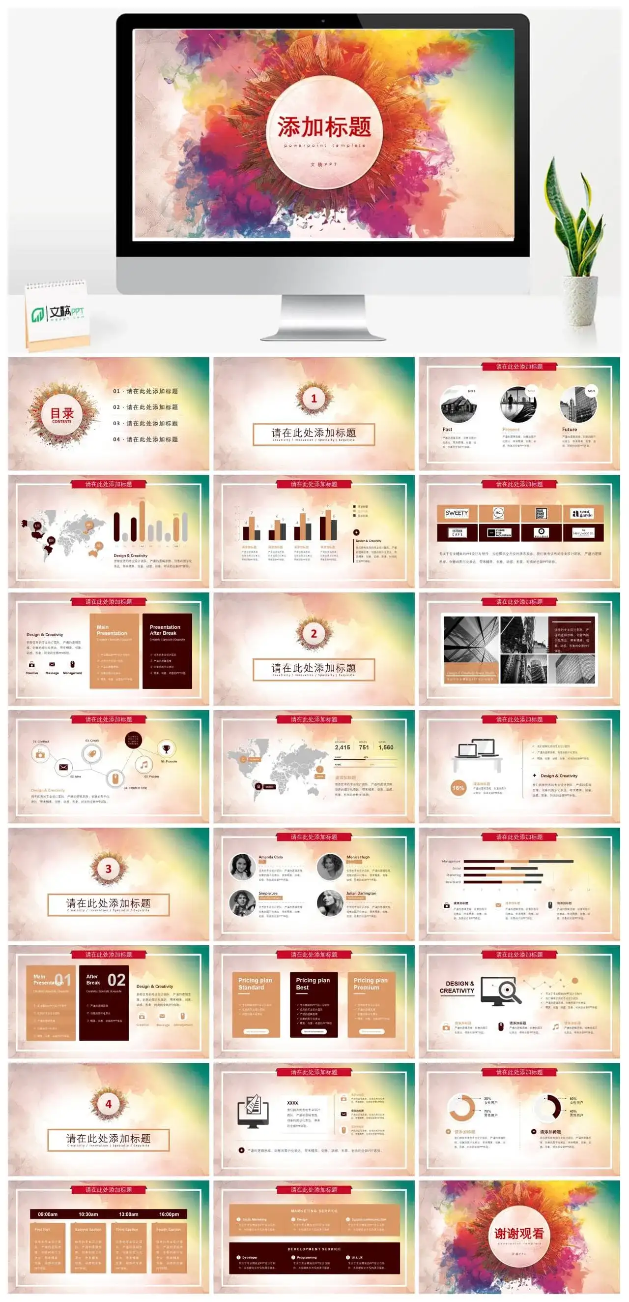 炫彩水彩多功能通用PPT模板