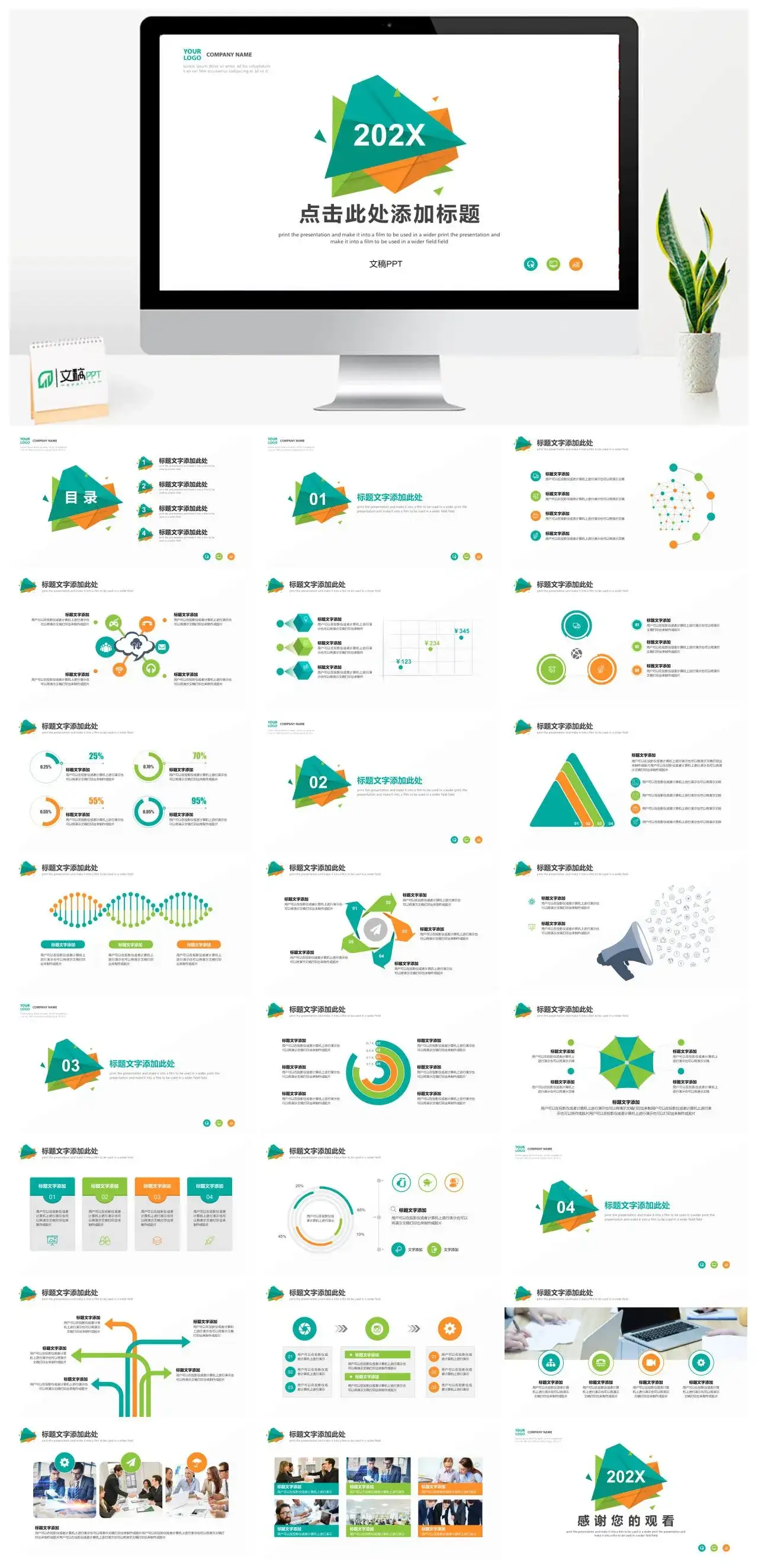 简洁彩色通用商务PPT模板