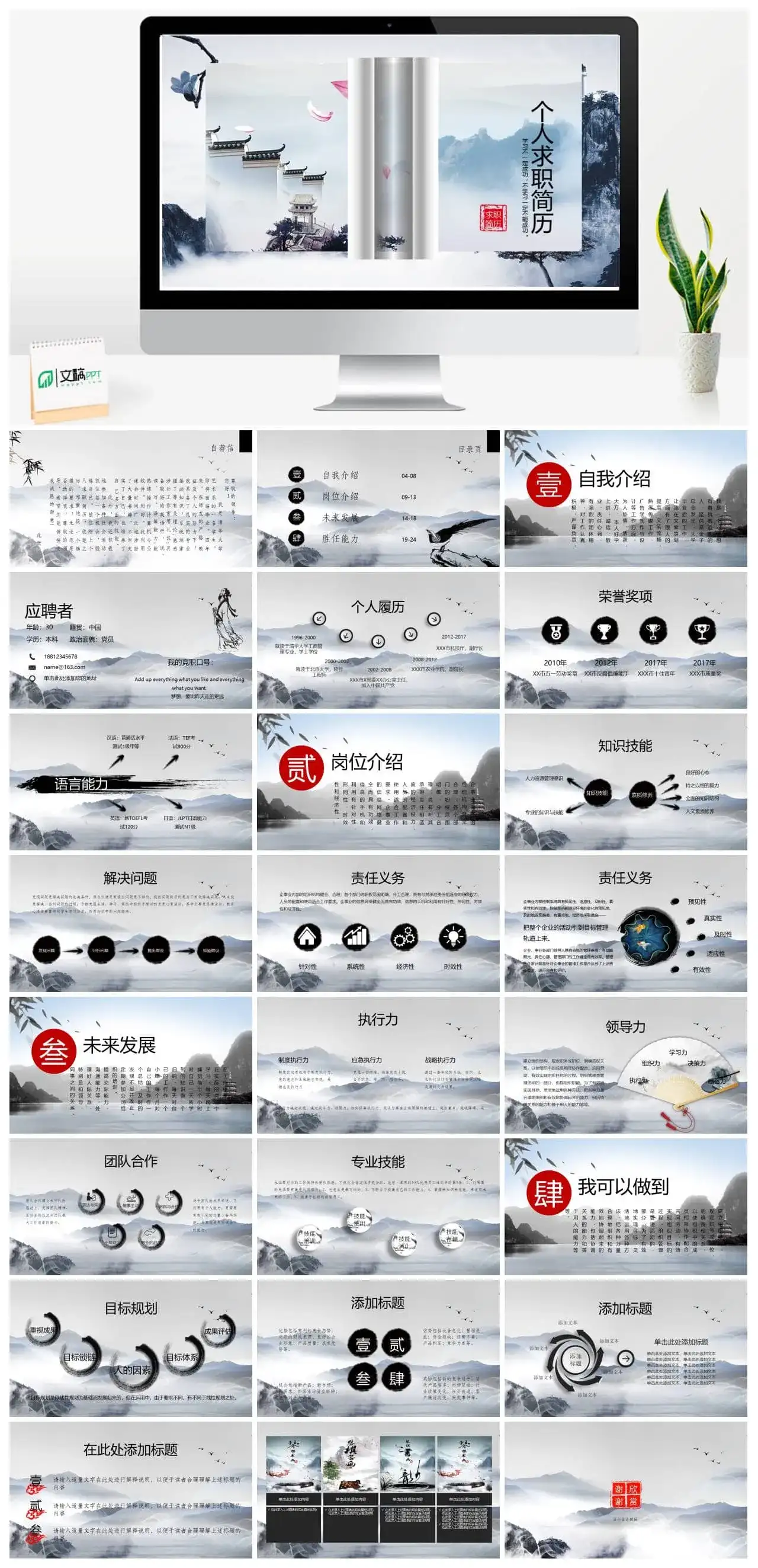 创意中国风简历简约时尚风格个人简历PPT模板