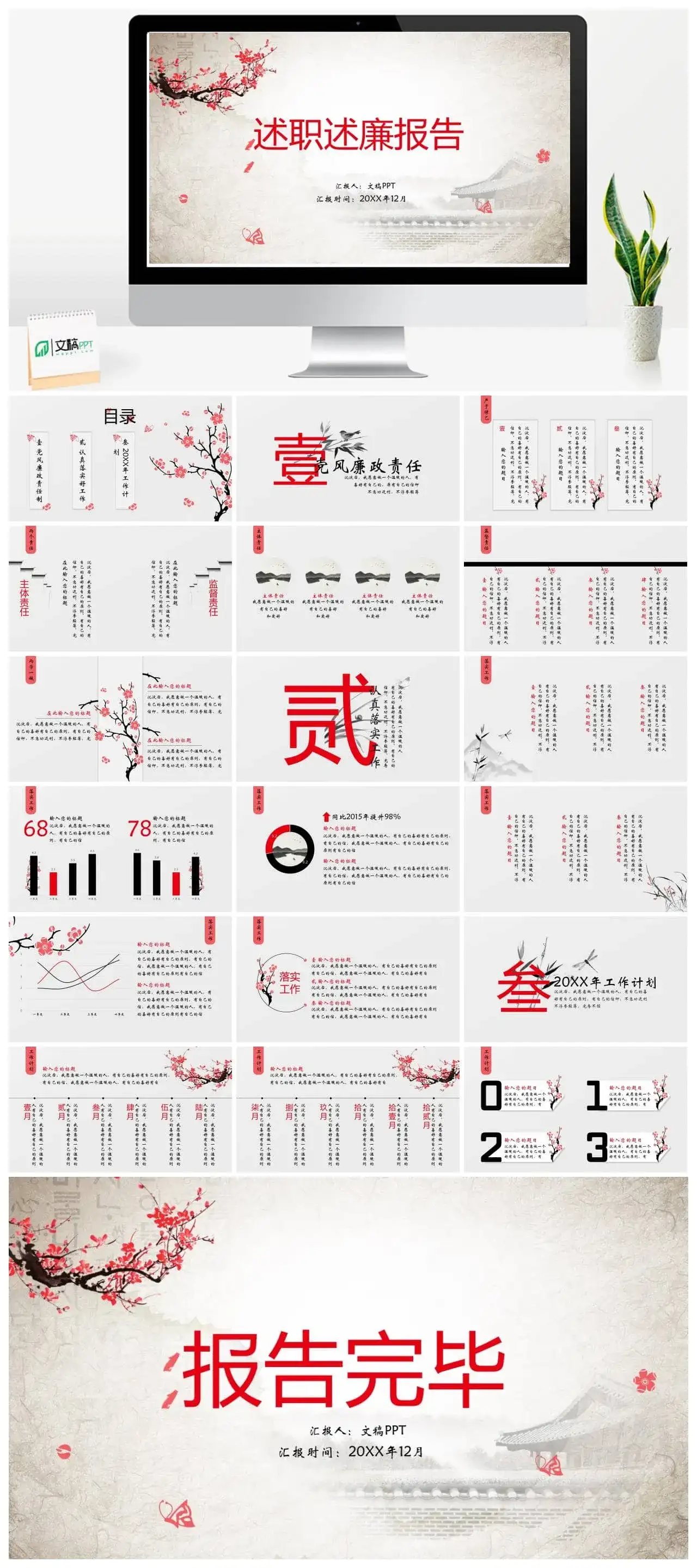 中国风述职述廉年终总结报告PPT模板