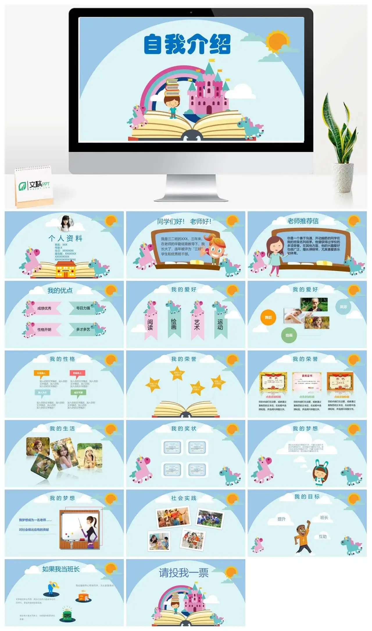 创意卡通小学生班干竞选自我介绍