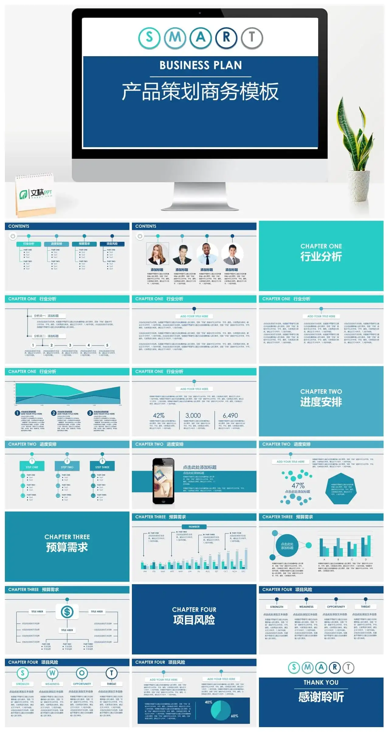 产品策划发布商务PPT模板