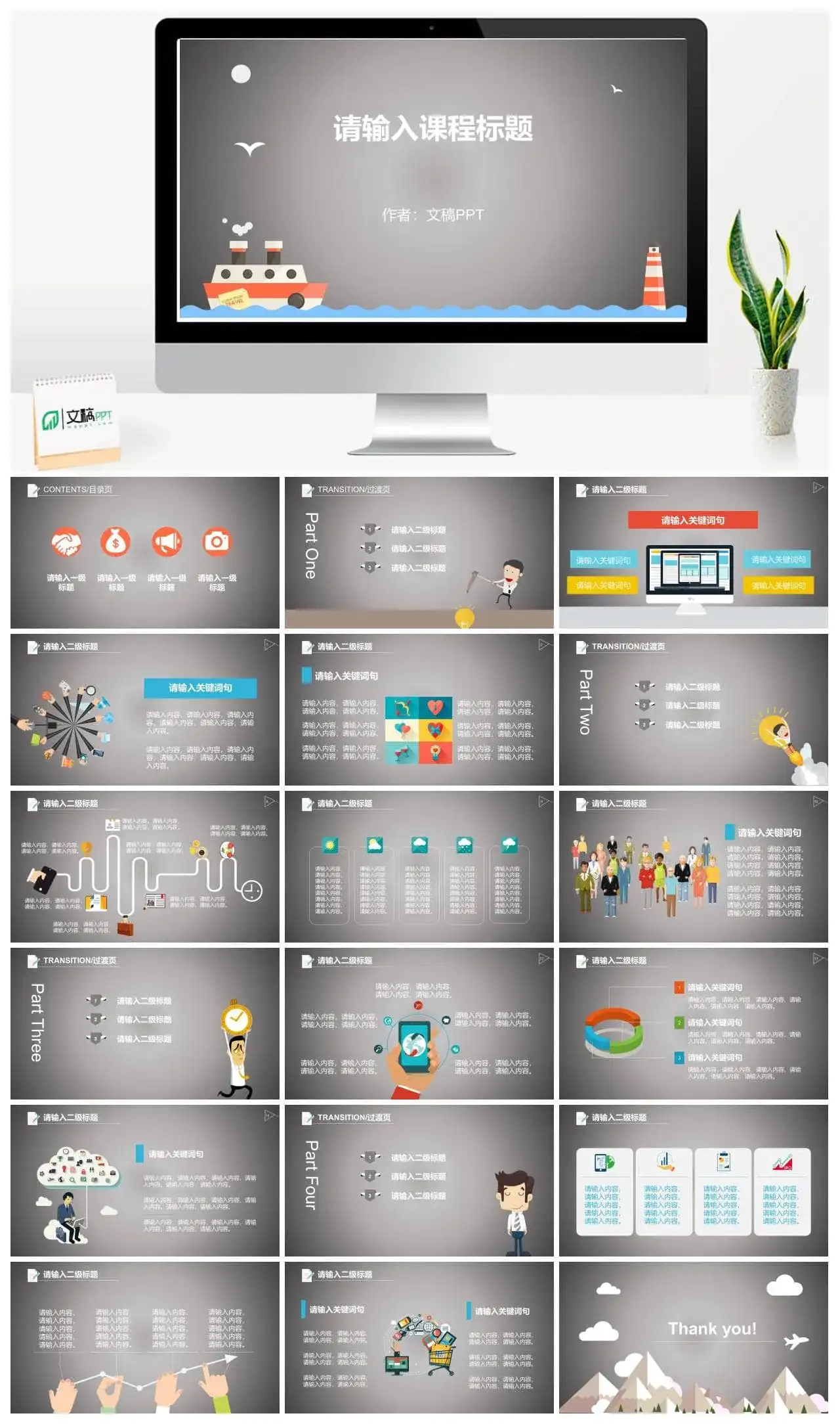 动漫小白云灰色扁平商务通用PPT模板
