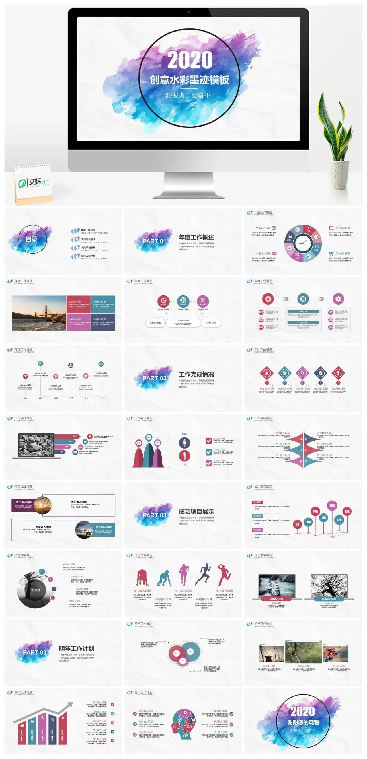 创意墨迹水彩晕染PPT模板