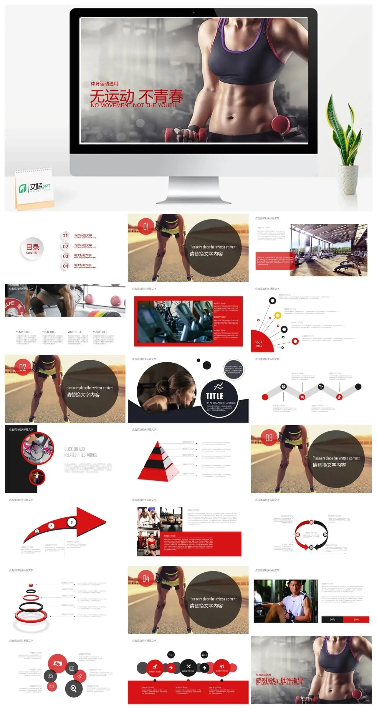 体育运动健身瘦身PPT模板