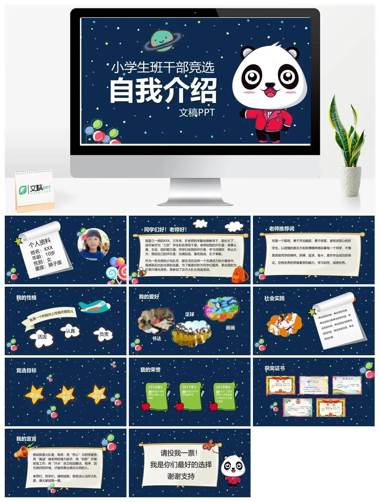 卡通儿童中小学生班干竞选PPT模板
