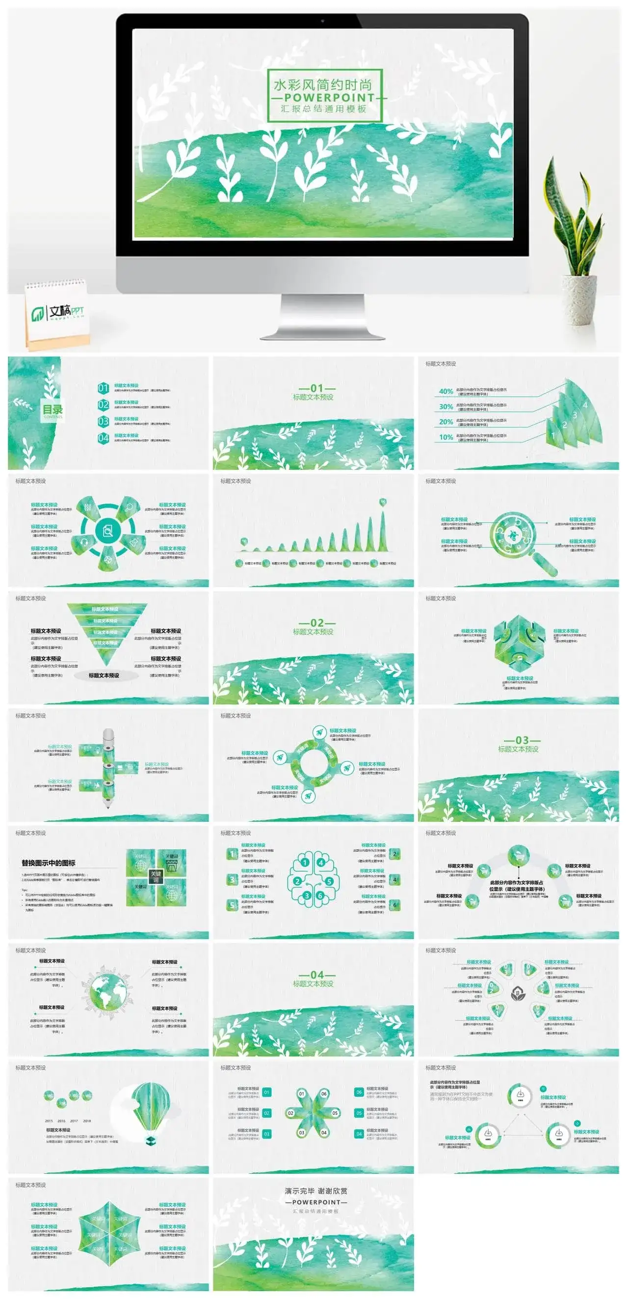 创意文艺晕染水彩PPT模板