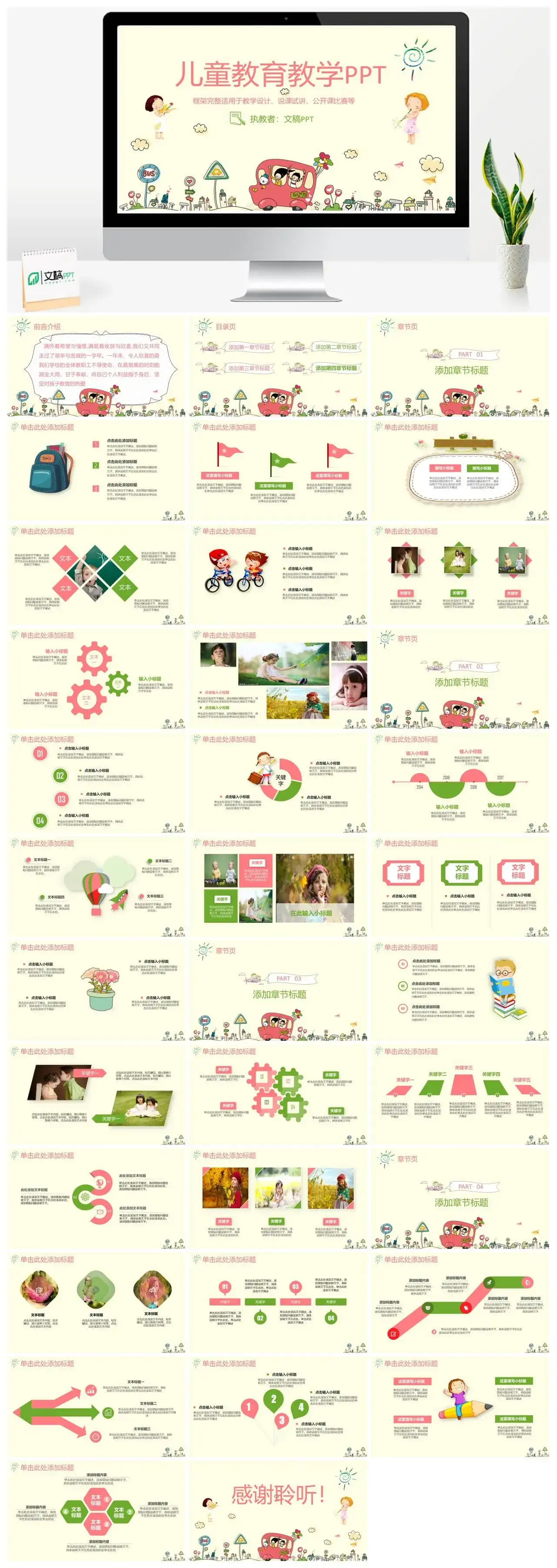 儿童教育教学计划总结课件幼儿培训PPT模板
