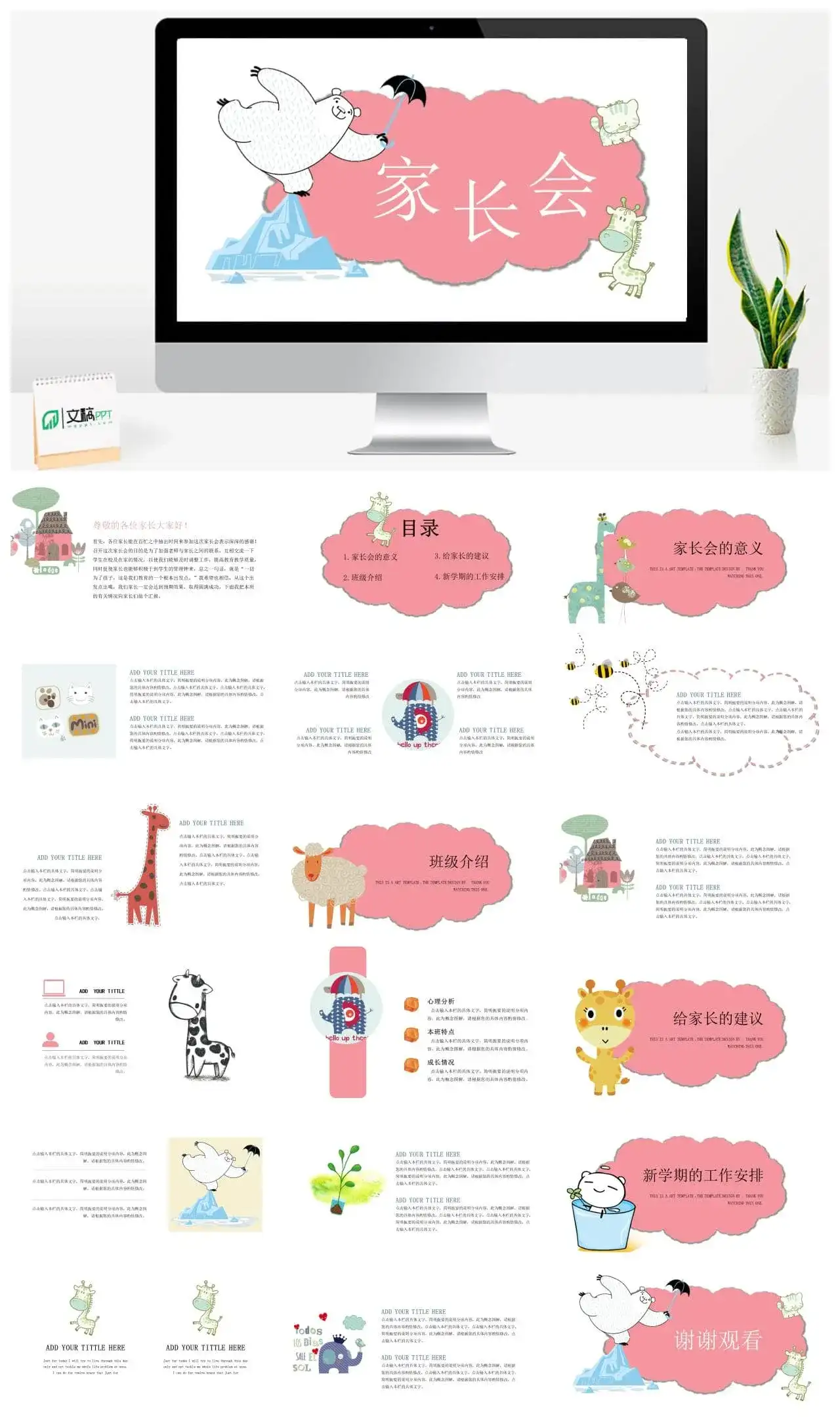 卡通可爱简约儿童小学生开学家长会PPT模板